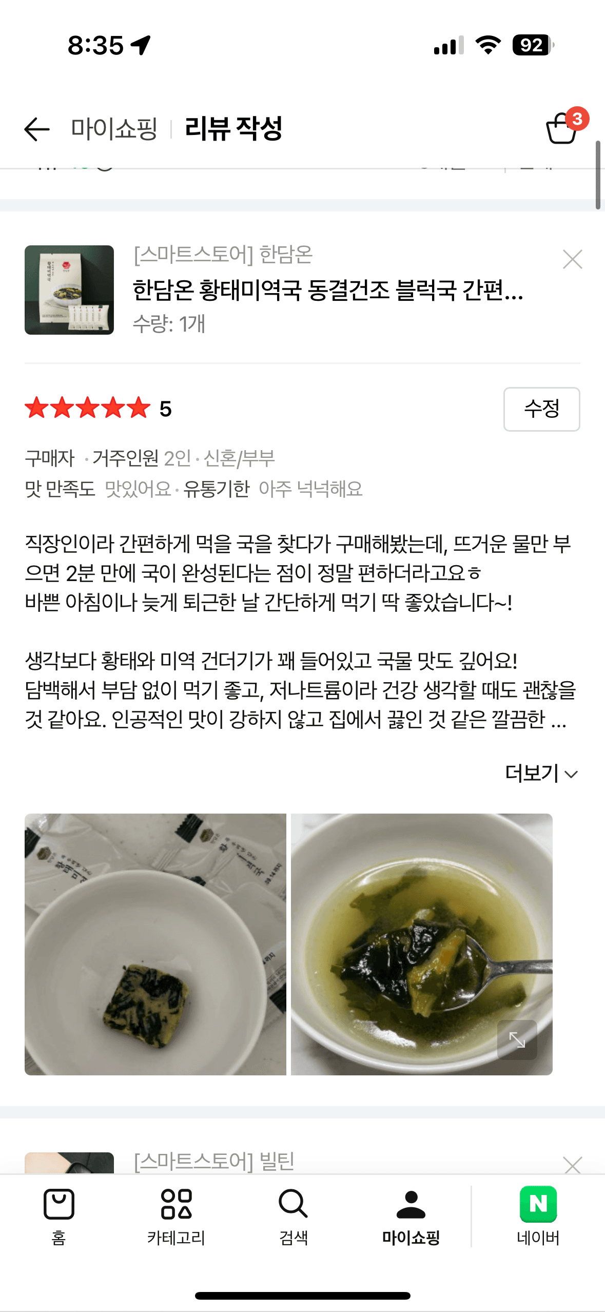 한담온