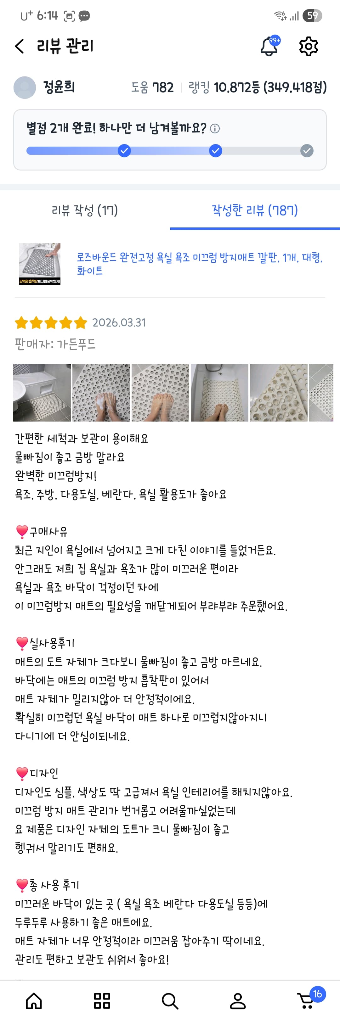 로즈바운드