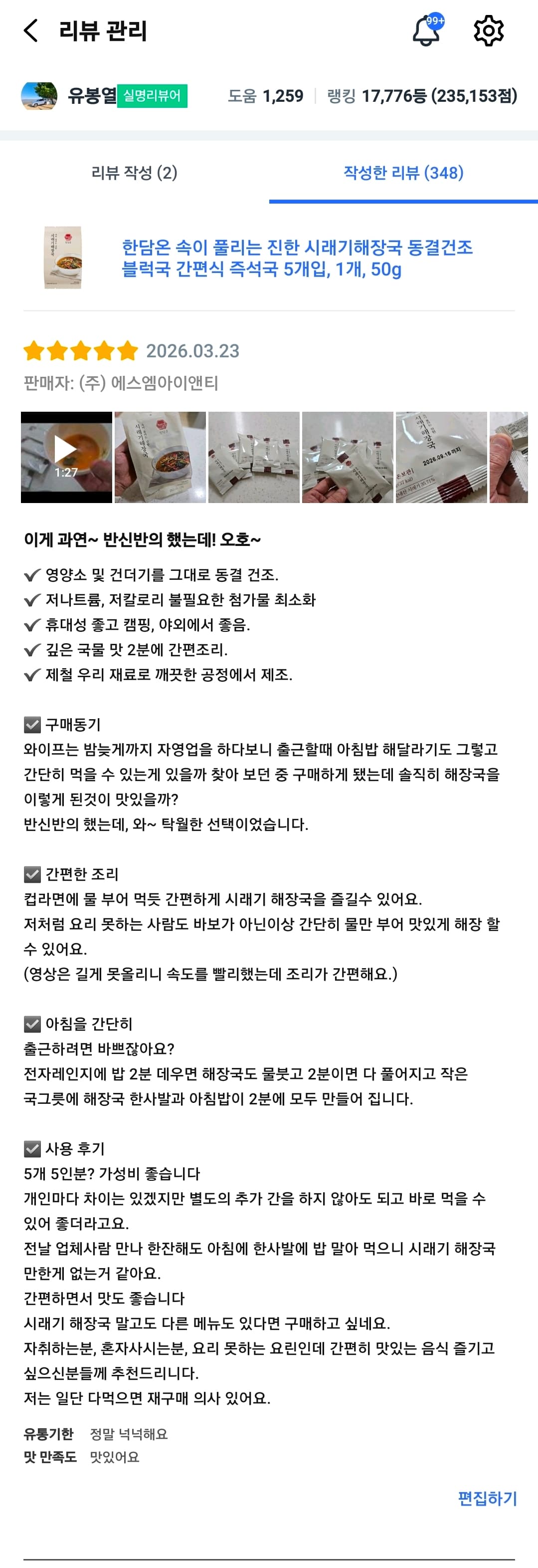 한담온