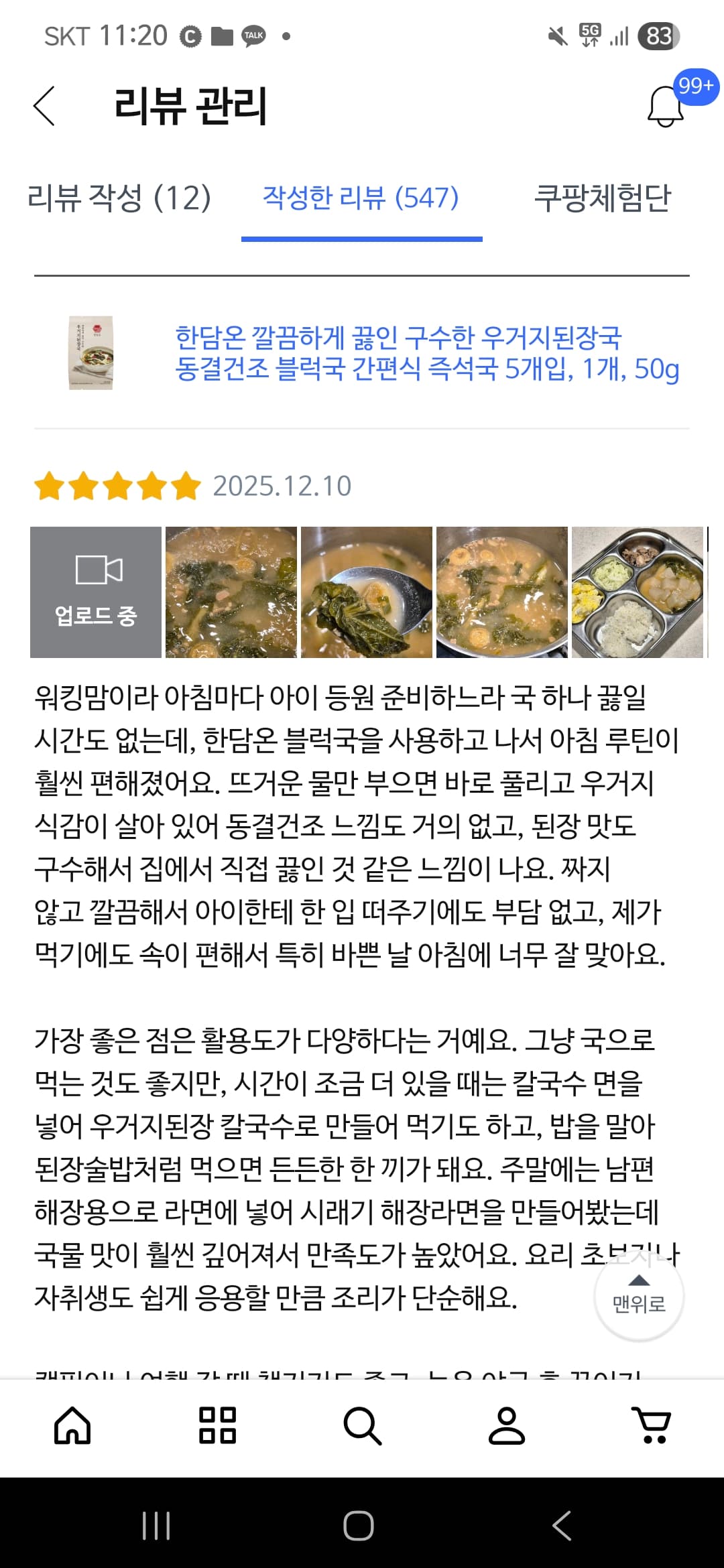 한담온