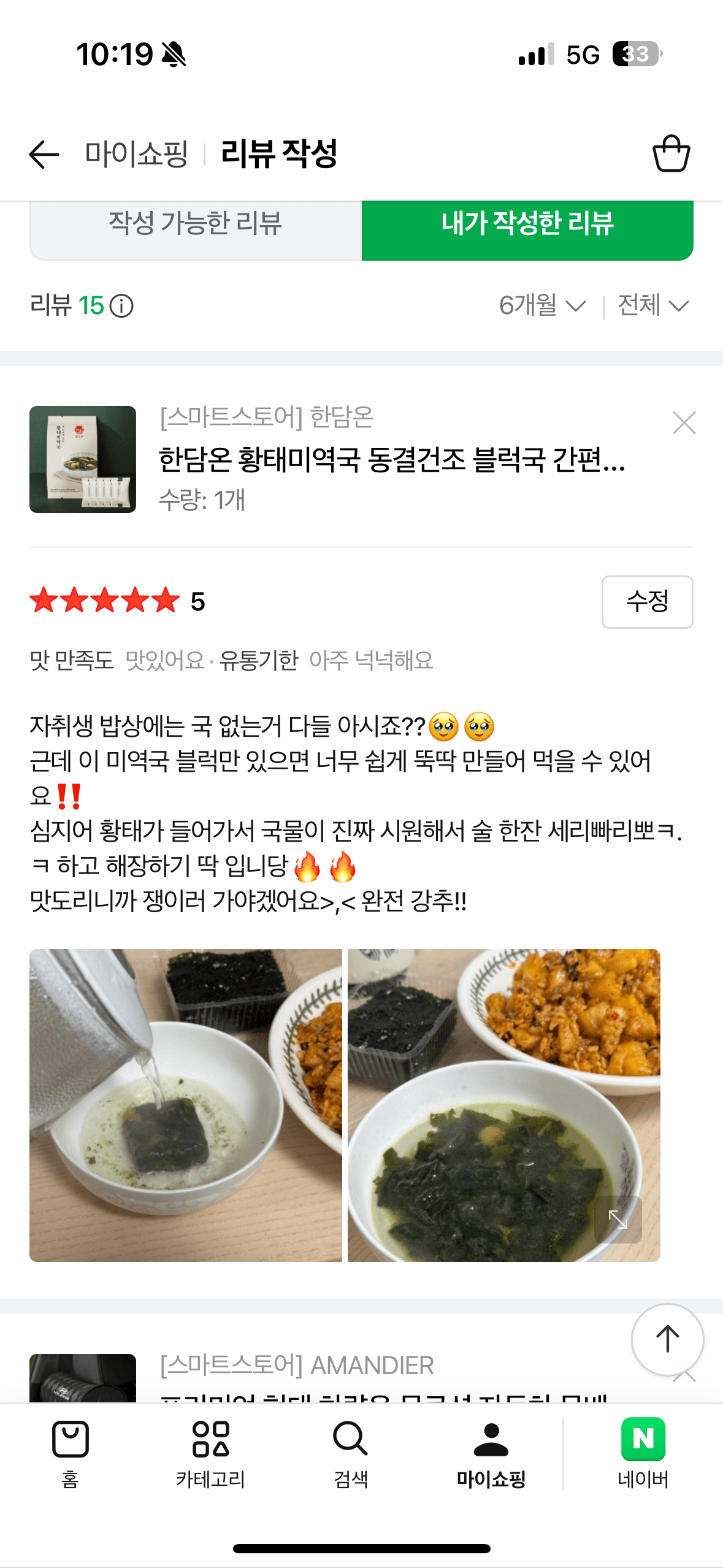 한담온