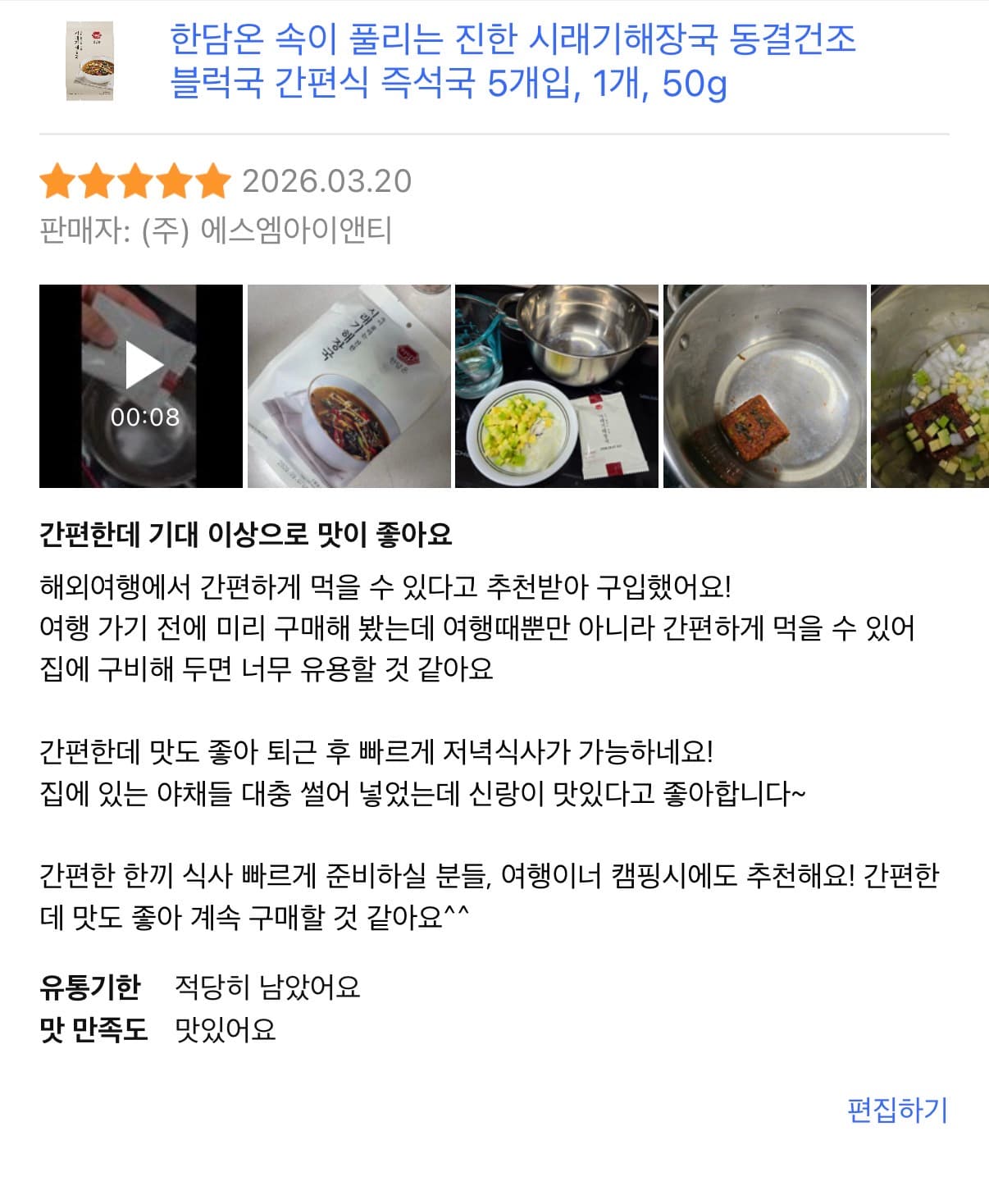 한담온