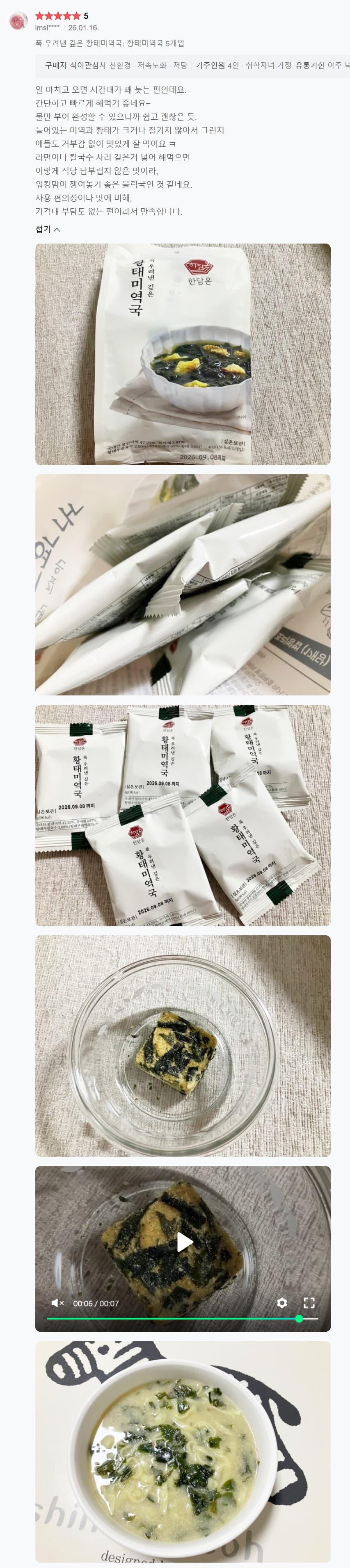 한담온
