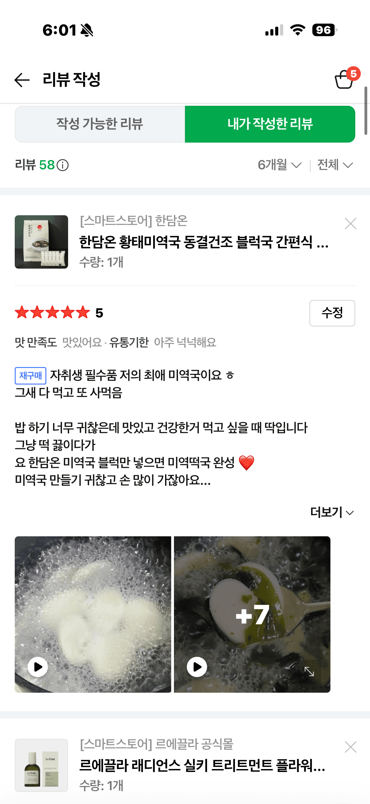 한담온
