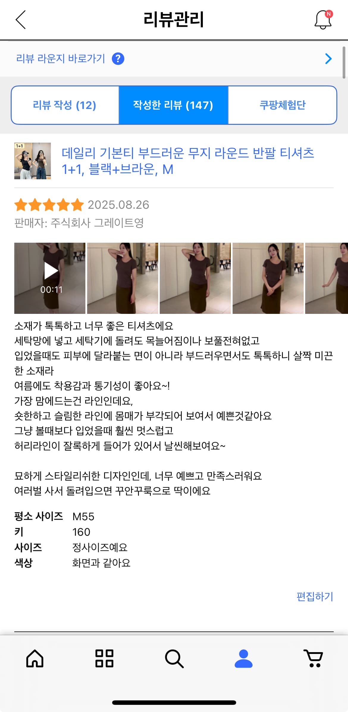 데일리 기본티 부드러운 무지 라운드 반팔 티셔츠1+1