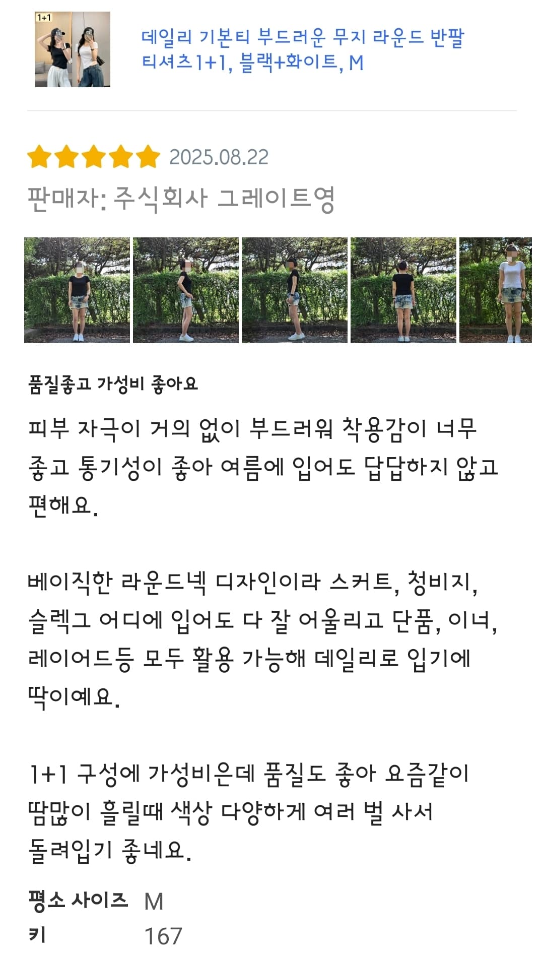데일리 기본티 부드러운 무지 라운드 반팔 티셔츠1+1