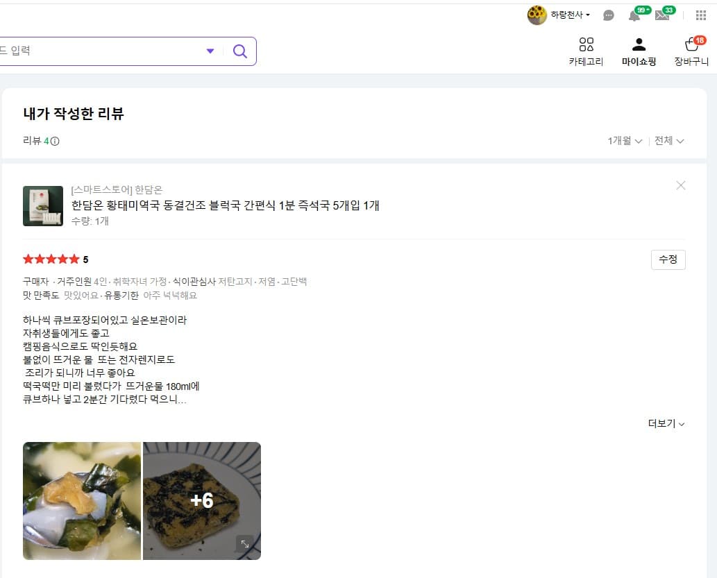 한담온