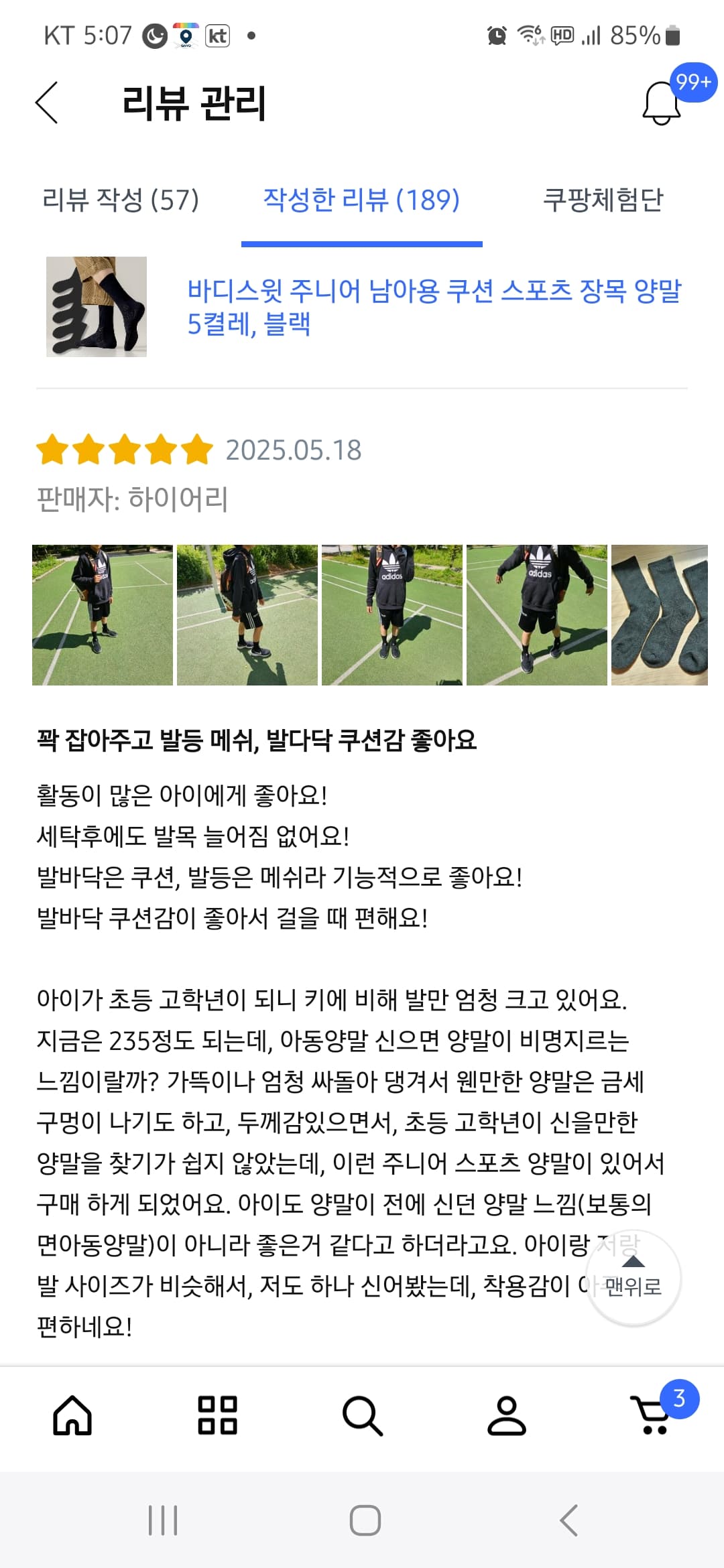 바디스윗
