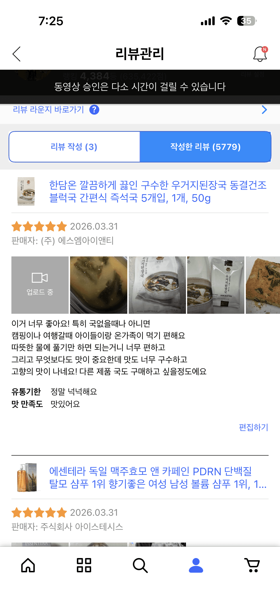 한담온