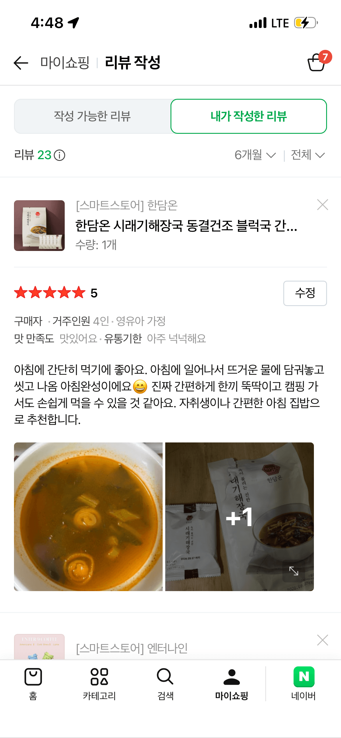 한담온
