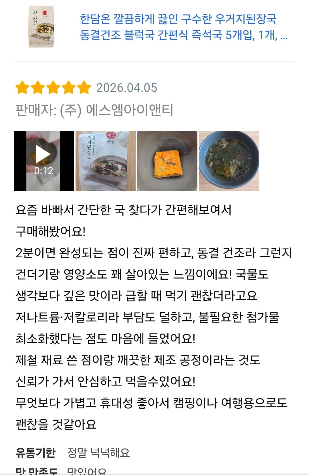 한담온