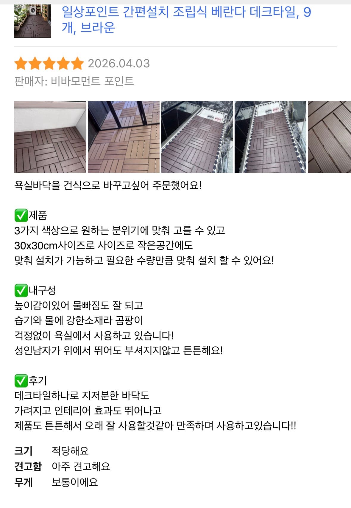 일상포인트