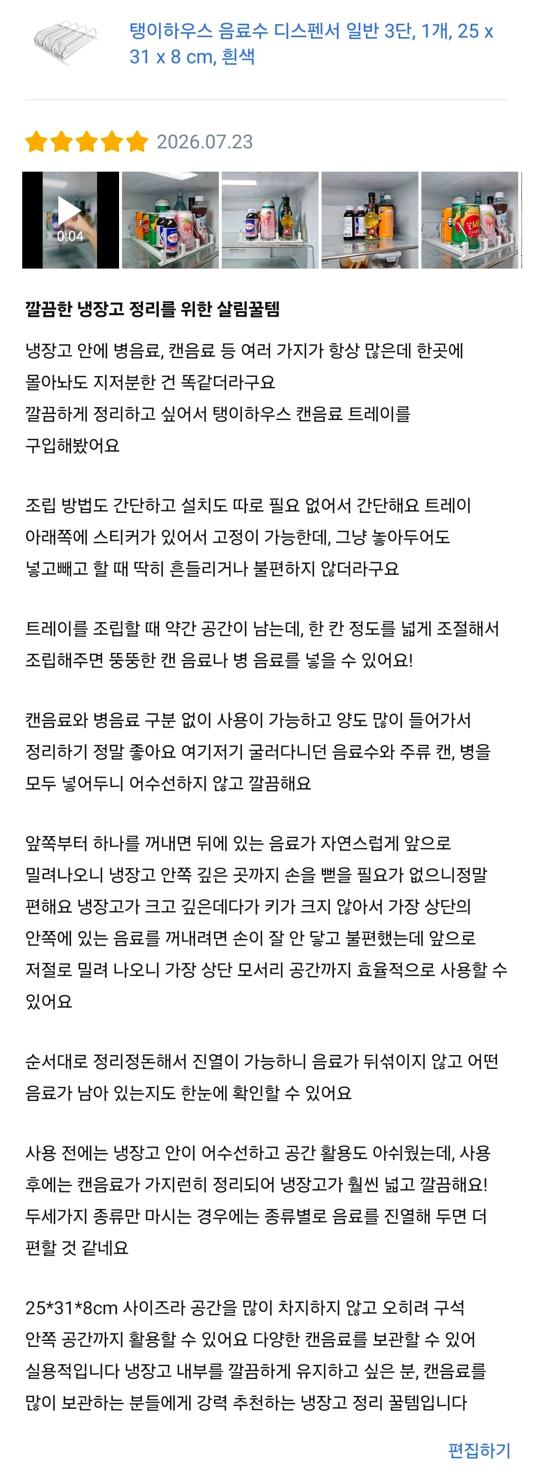 탱이하우스 캔음료트레이 음료수디스펜서