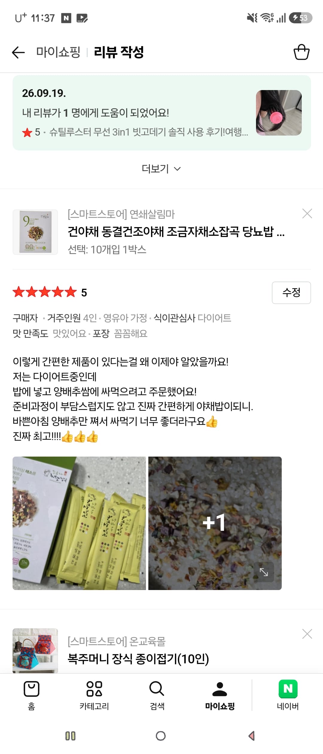 조금자 채소잡곡 채소손질없이 간편요리 체험단 모집