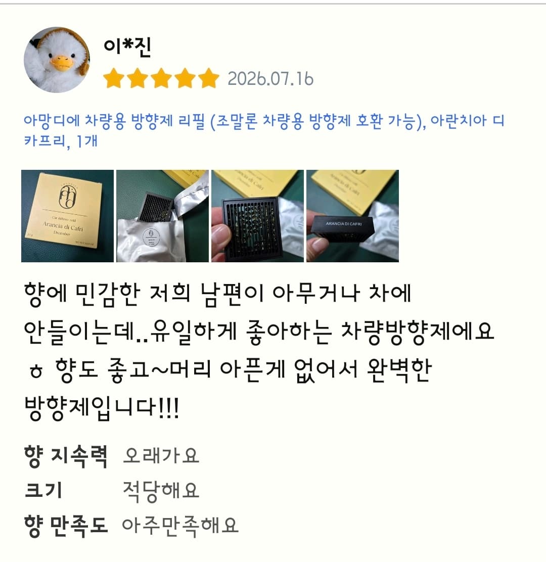 아망디에 차량용 방향제 리필 (조말론 차량용 방향제 호환 가능), 아란치아 디 카프리