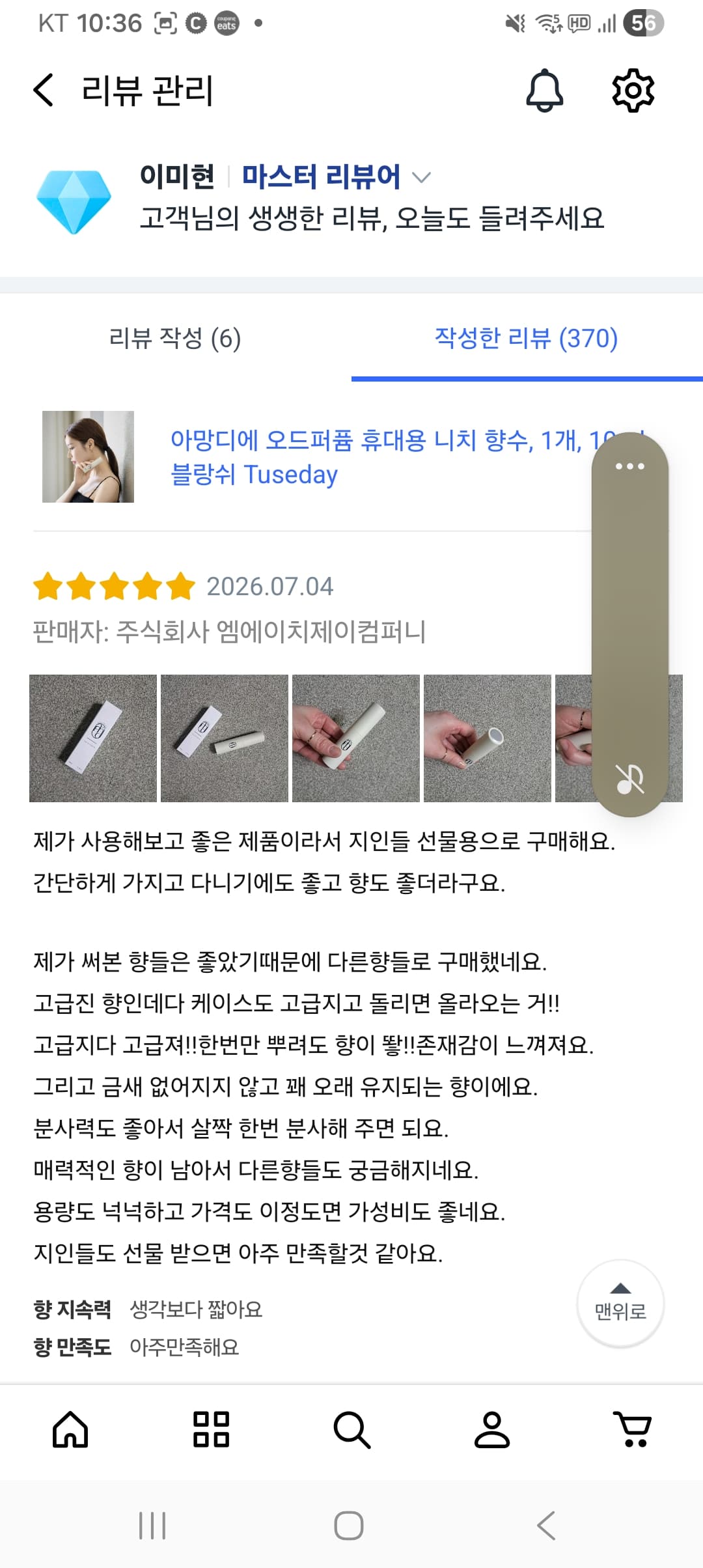 아망디에 블랑쉬 니치 향수 오드퍼퓸 10ml