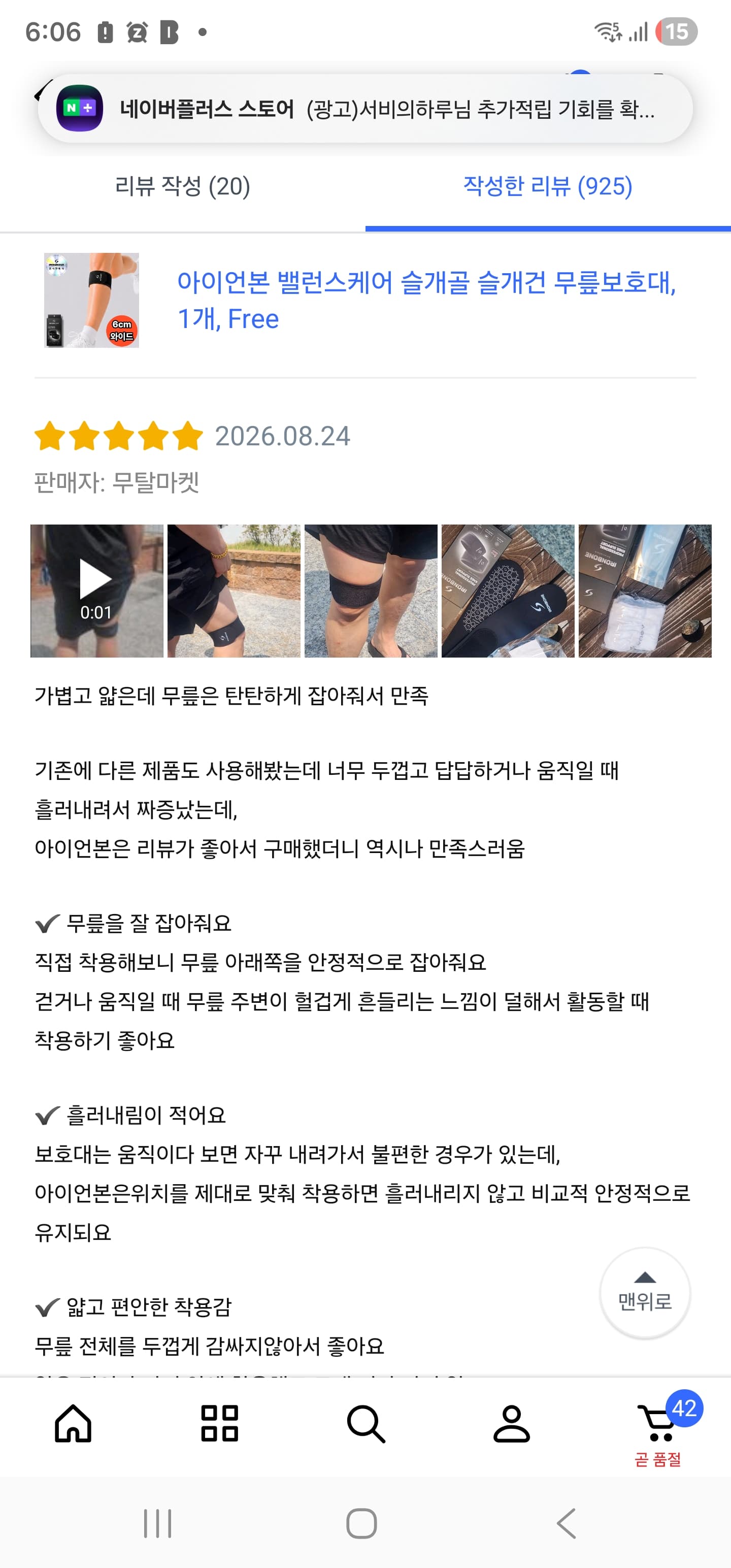 슬개골 무릎보호대 (러닝 산책 등산 운동 계단오르기 부모님효도선물)