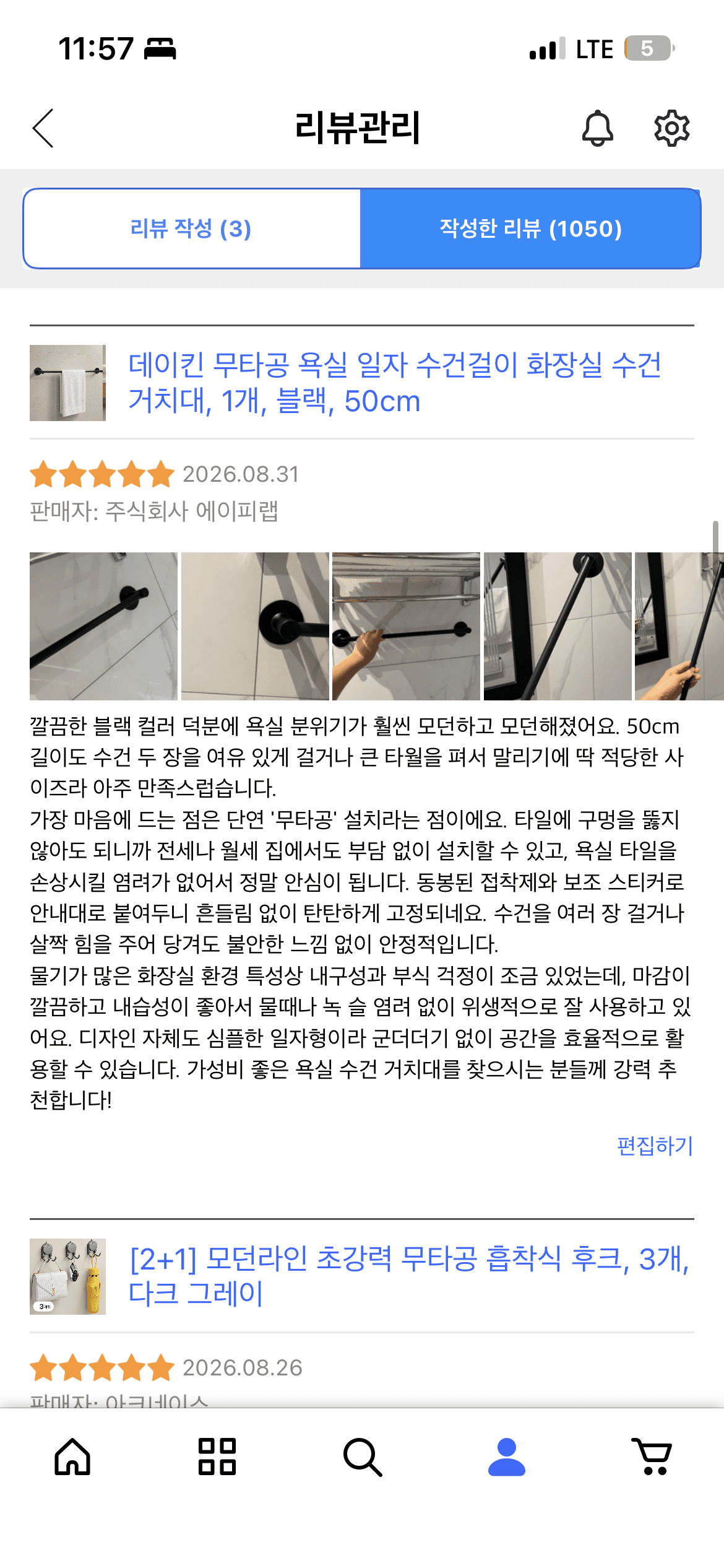 무타공 욕실 수건걸이 체험단 모집