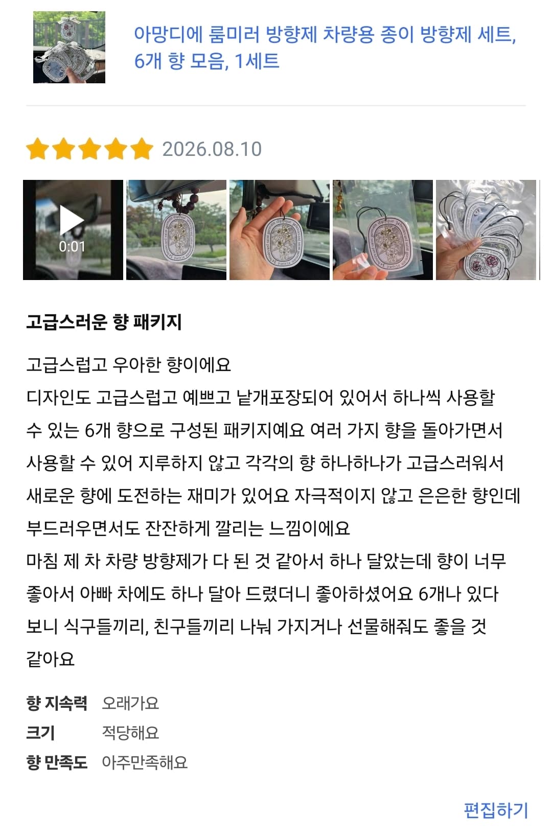 아망디에 룸미러 방향제 차량용 종이 방향제 세트, 6개 향 모음, 1세트