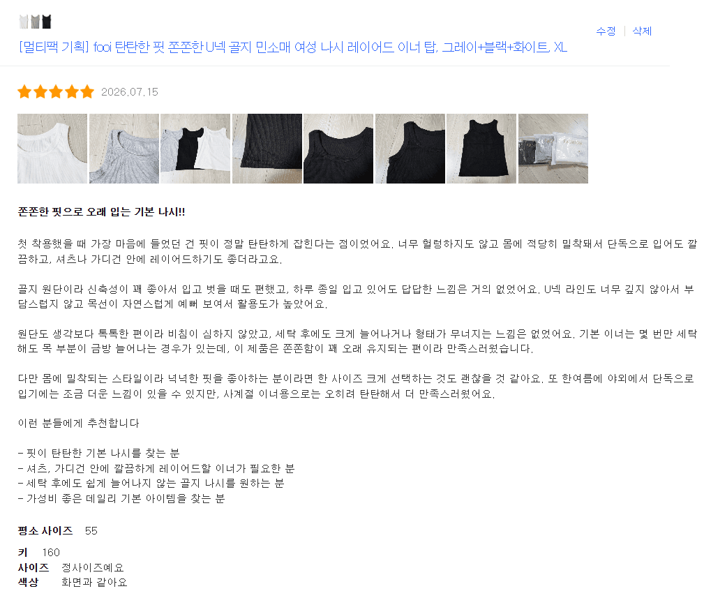 fooi 탄탄한 핏 쫀쫀한 U넥 골지 민소매 여성 나시 레이어드 이너 탑
