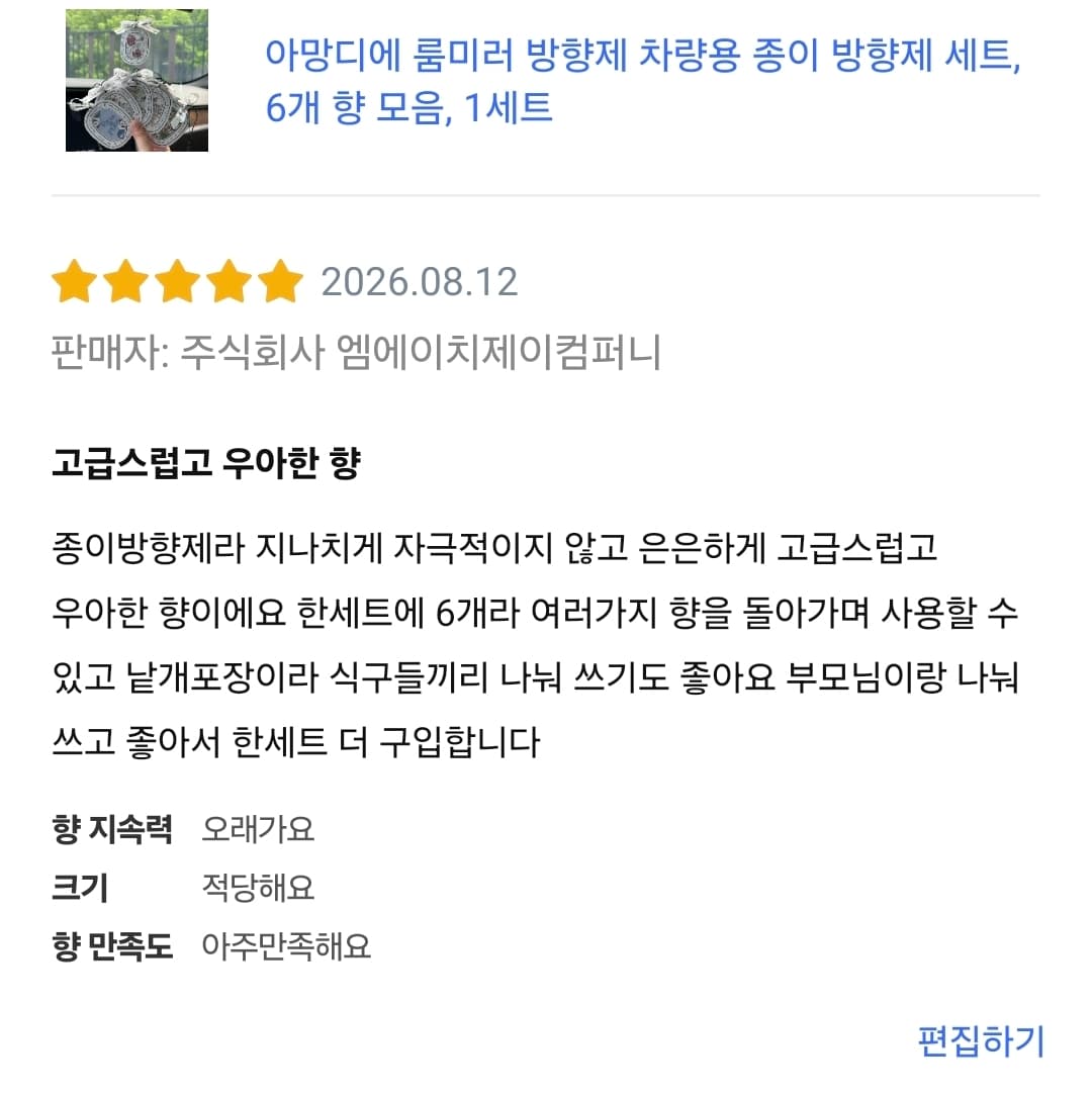 아망디에 룸미러 방향제 차량용 종이 방향제 세트, 6개 향 모음, 1세트