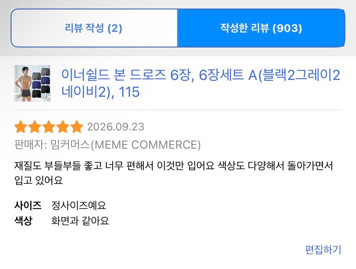 심리스 드로즈 6매 세트