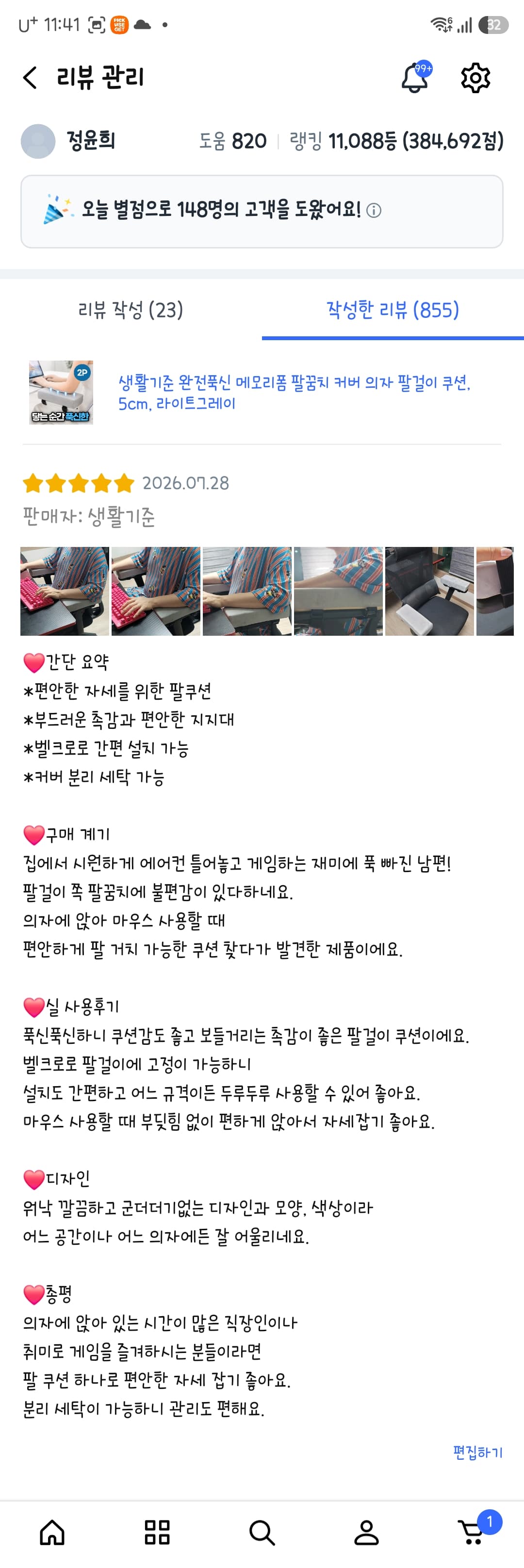 메모리폼 의자 팔걸이 쿠션