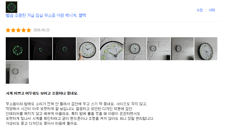 빛나는 야광 벽시계