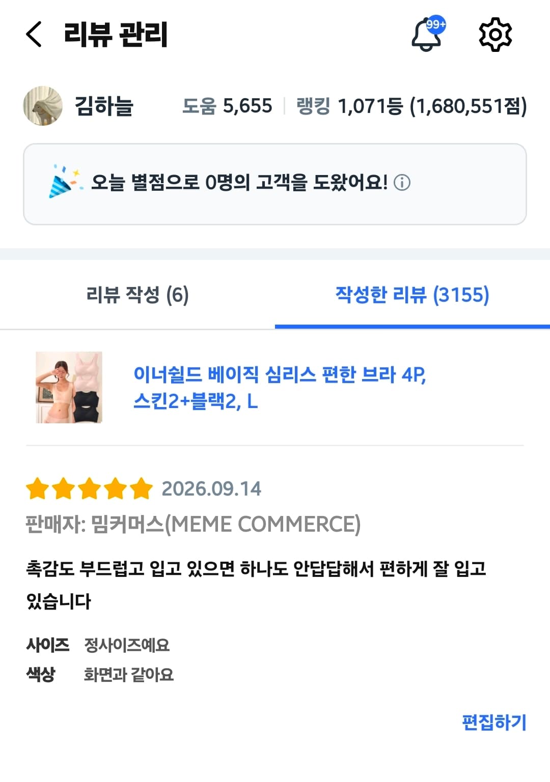 심리스 브라 4매세트 (프로모션 할인중)