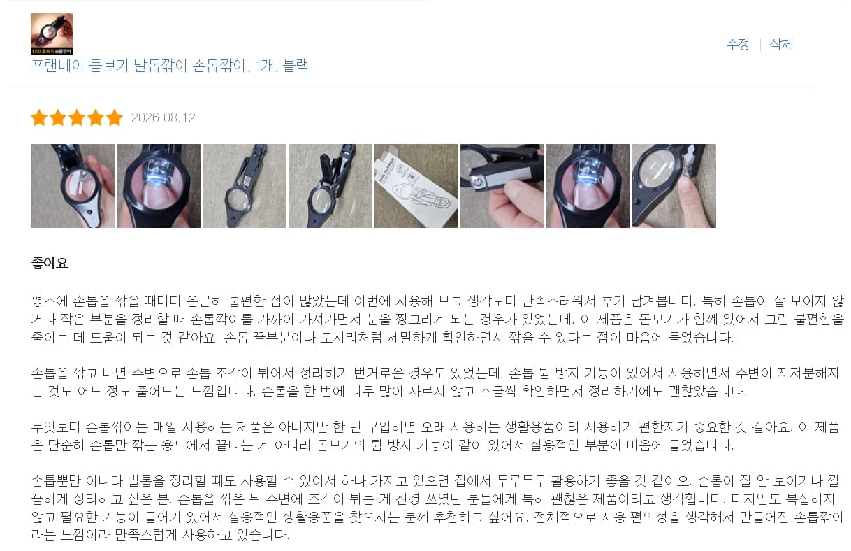 LED 돋보기 손톱깎이