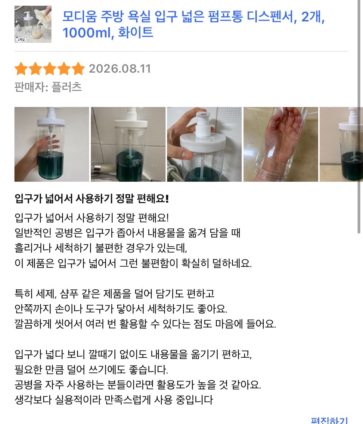 욕실 공병 디스펜서