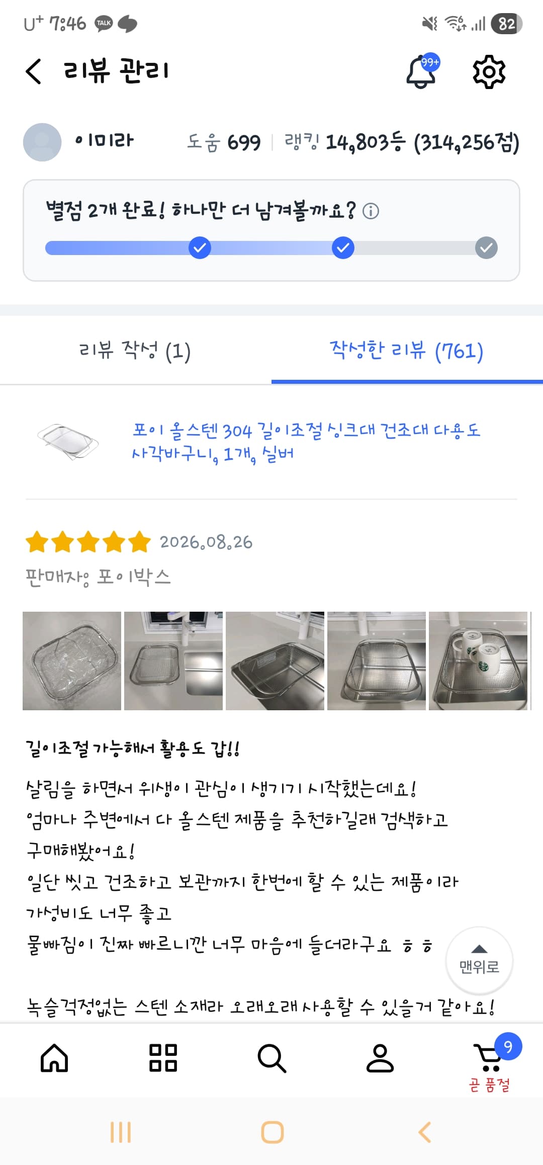 포이 올스텐 304 길이조절 싱크대 건조대 다용도 사각바구니