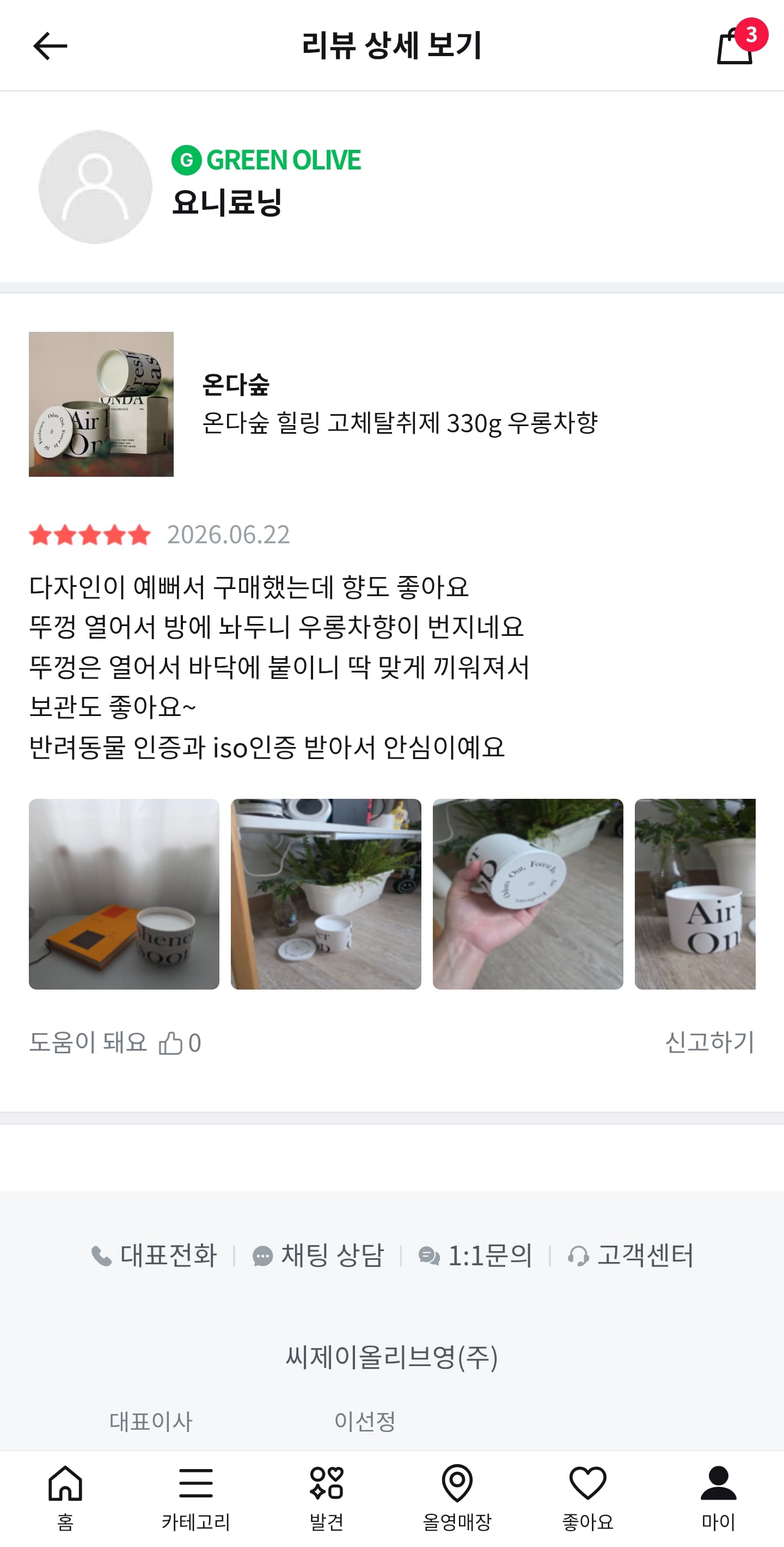 온다숲 힐링 고체탈취제 330g 우롱차향