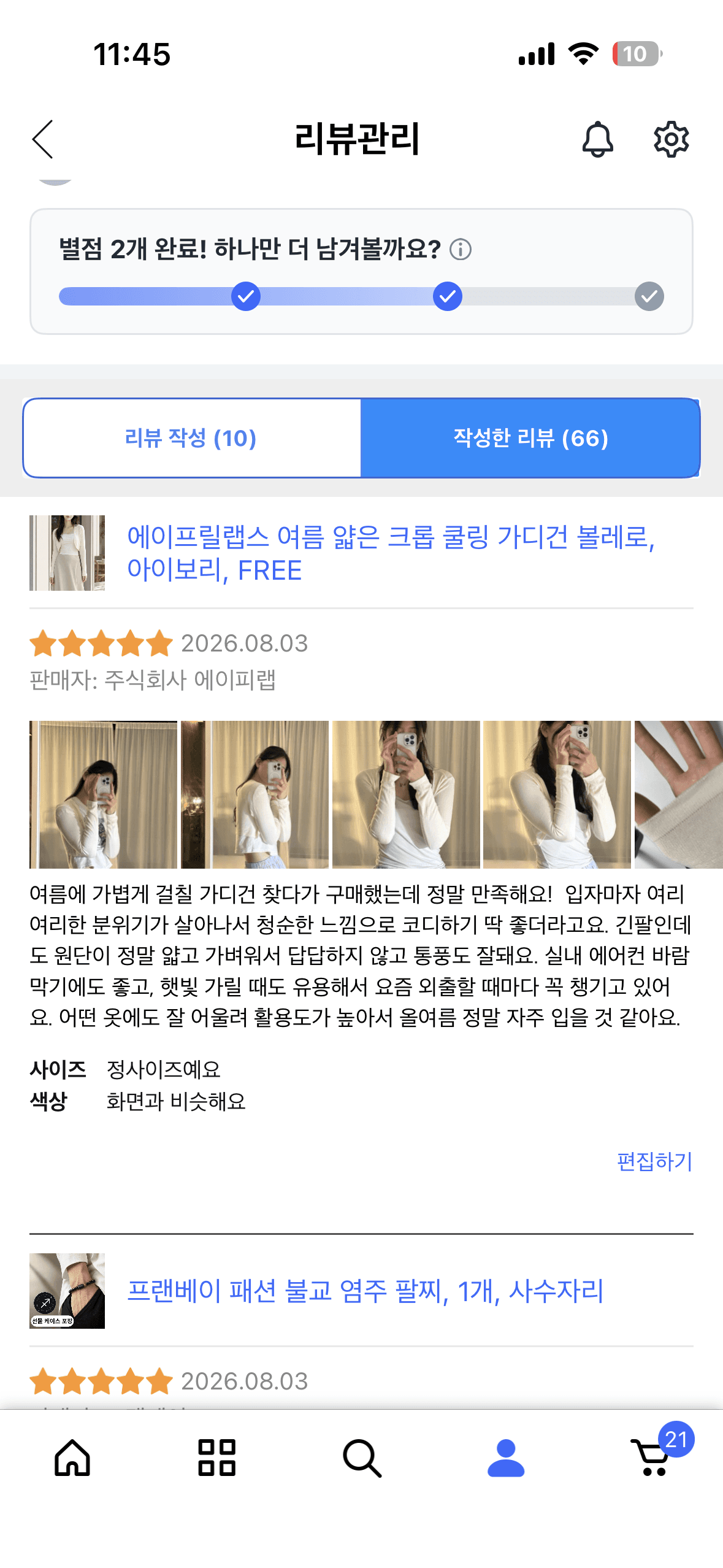 여름 카디건 체험단모집