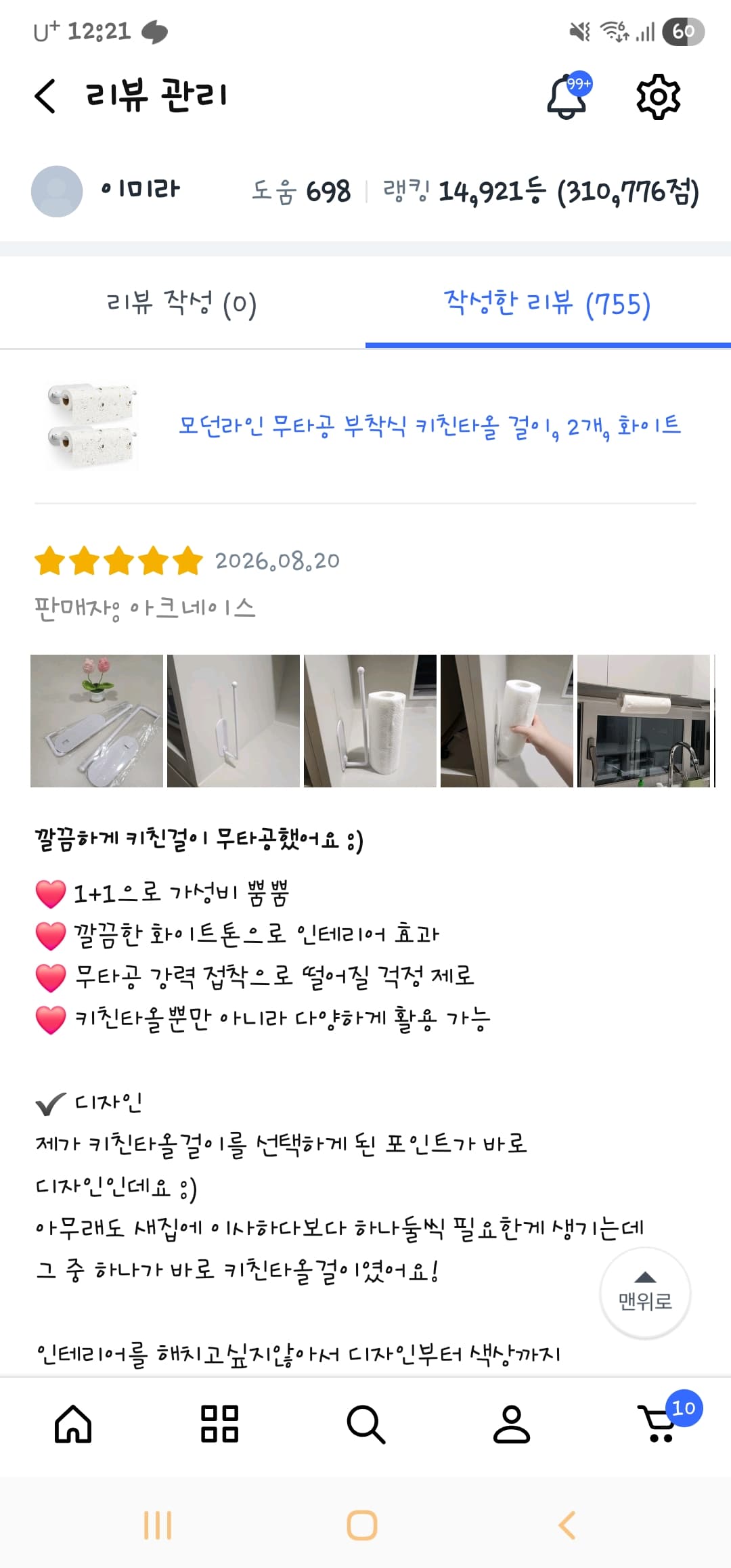 부착형 키친타올걸이 체험단 모집