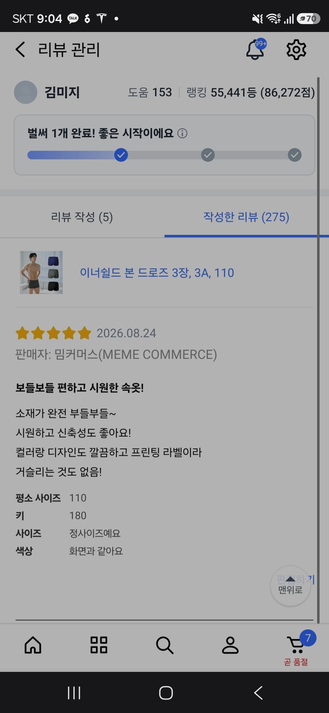 심리스 드로즈 3장 세트
