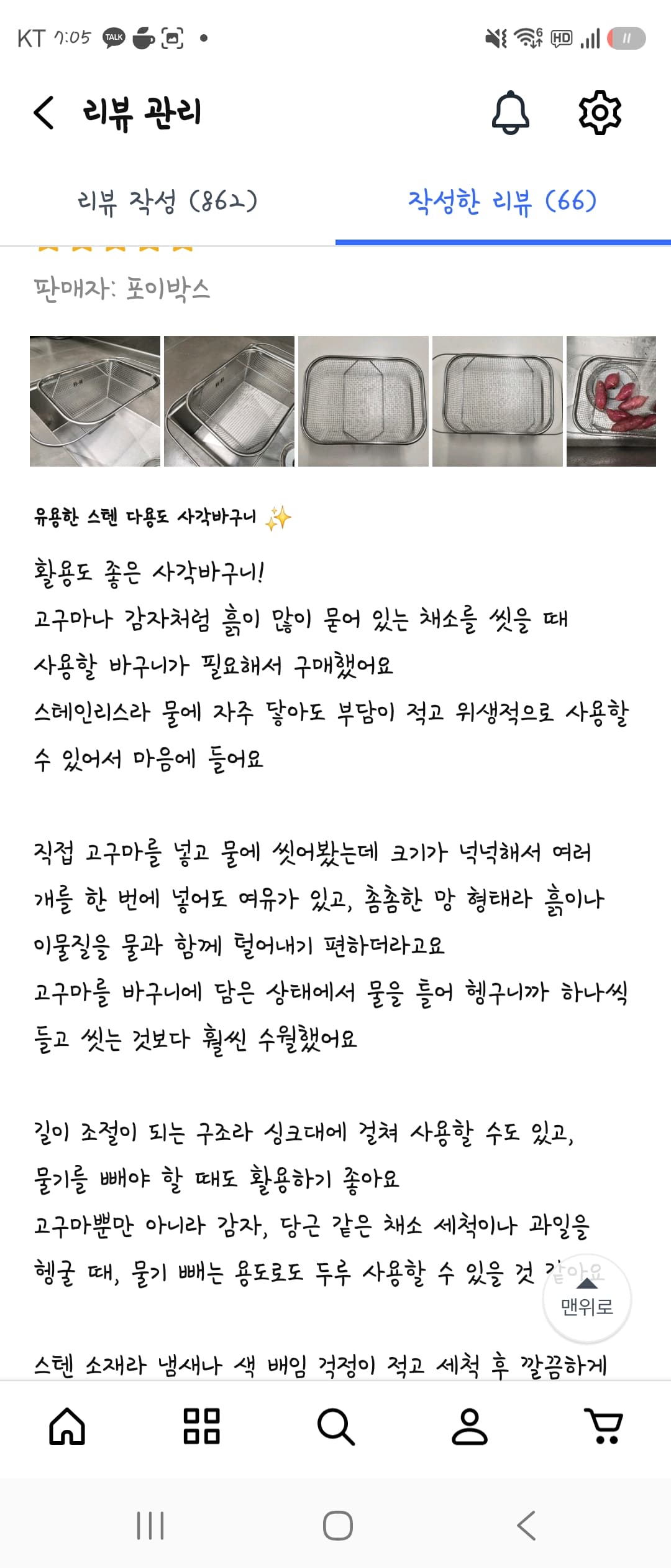 포이 올스텐 304 길이조절 싱크대 건조대 다용도 사각바구니