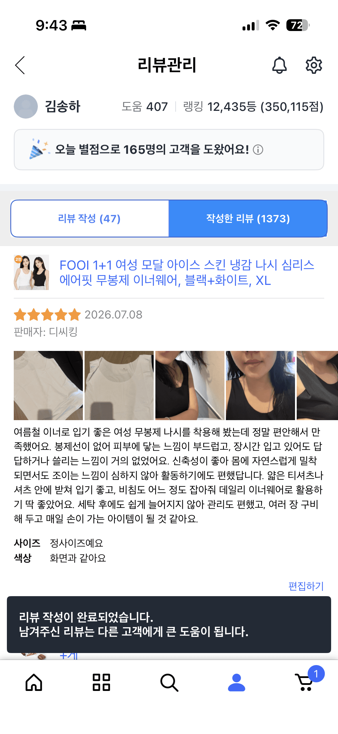 FOOI 1+1 여성 모달 아이스 스킨 냉감 나시 심리스 에어핏 무봉제 이너웨어
