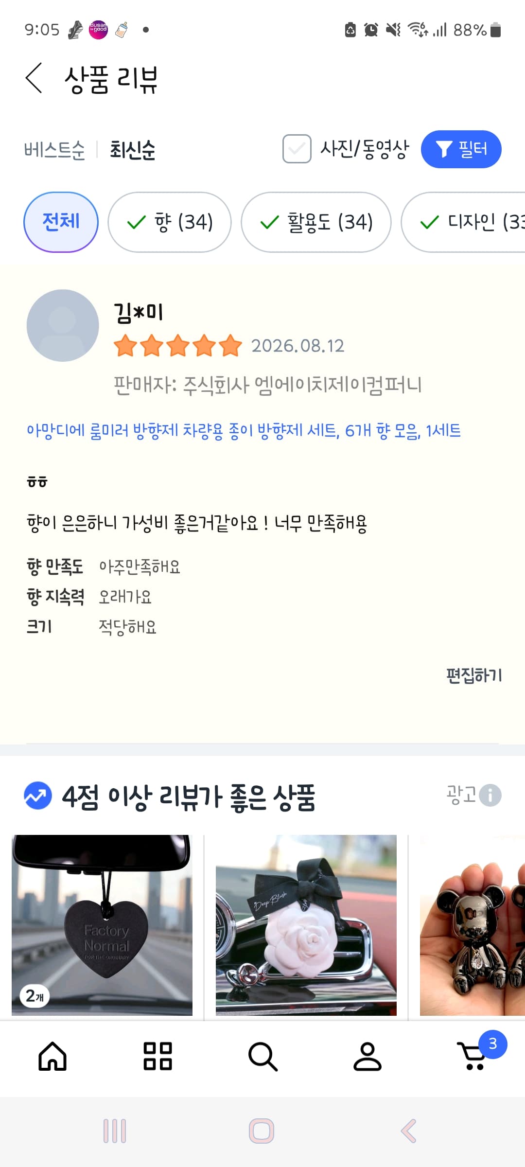 아망디에 룸미러 방향제 차량용 종이 방향제 세트, 6개 향 모음, 1세트