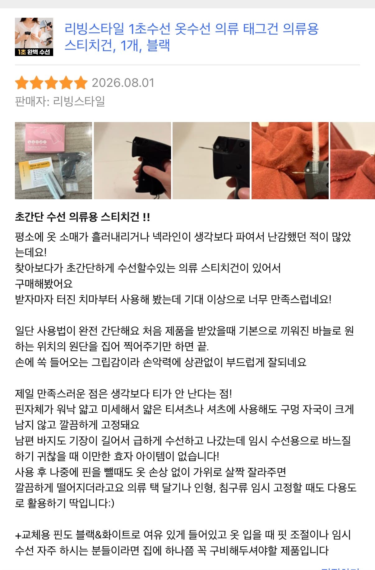 의류 스티치건