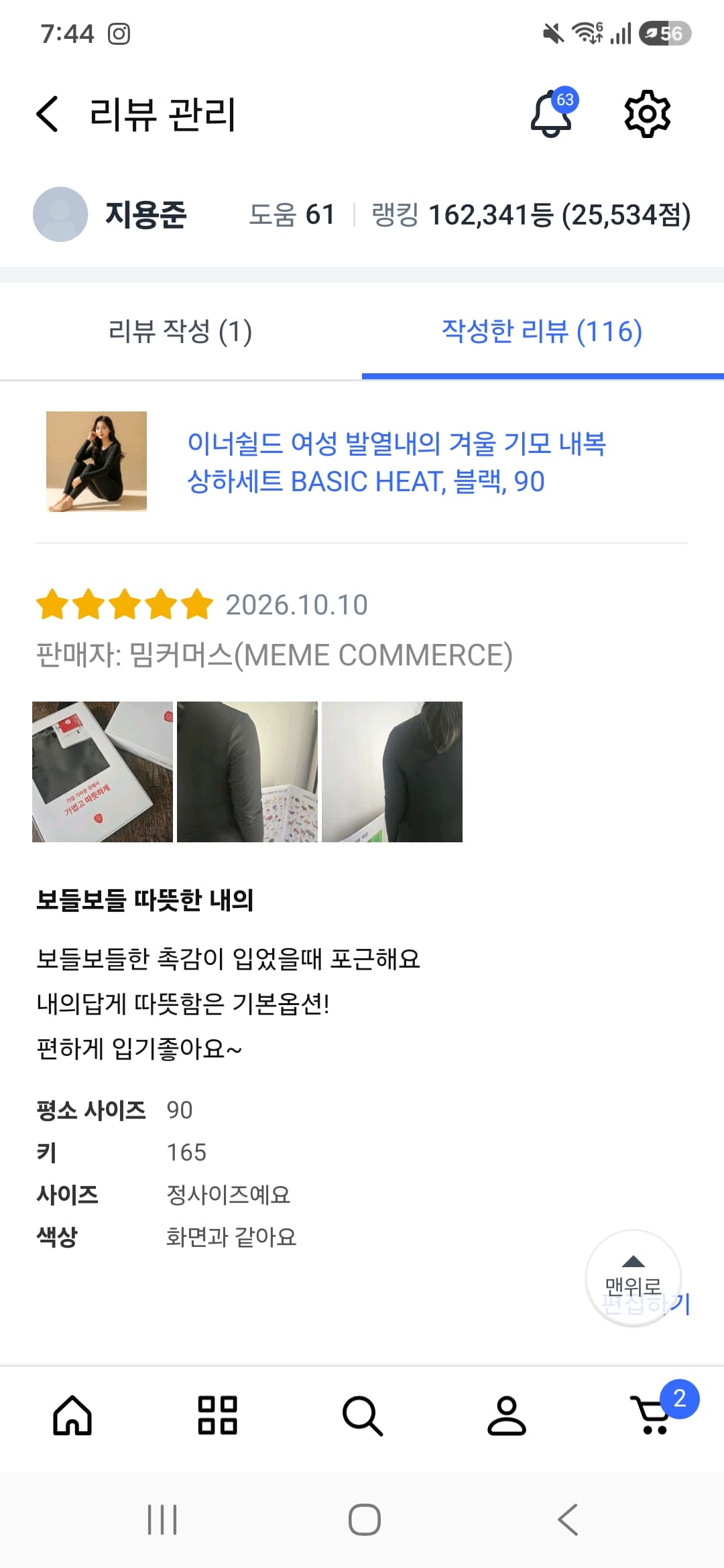 베이직 히트 발열내의 여성 90(프로모션 할인 중)
