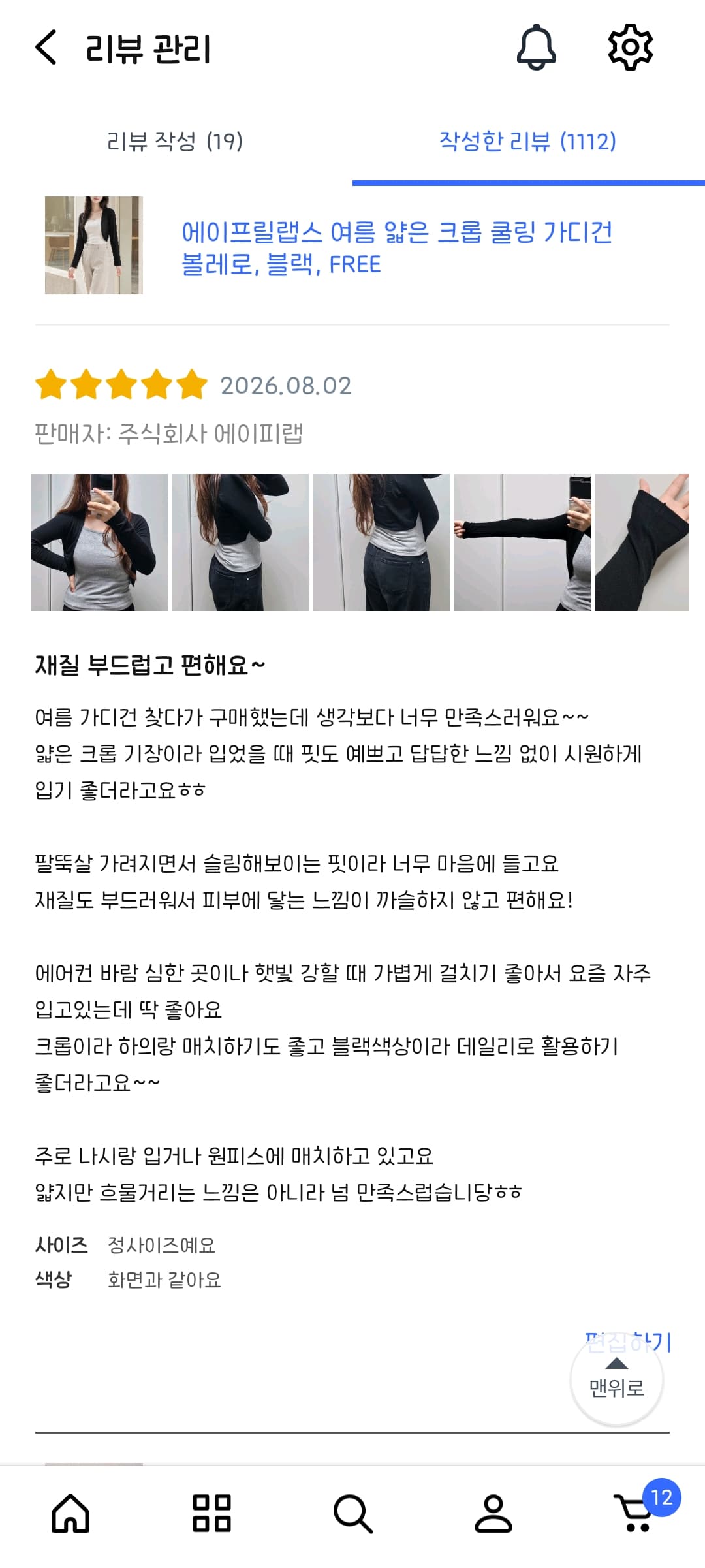 여름 카디건 체험단모집