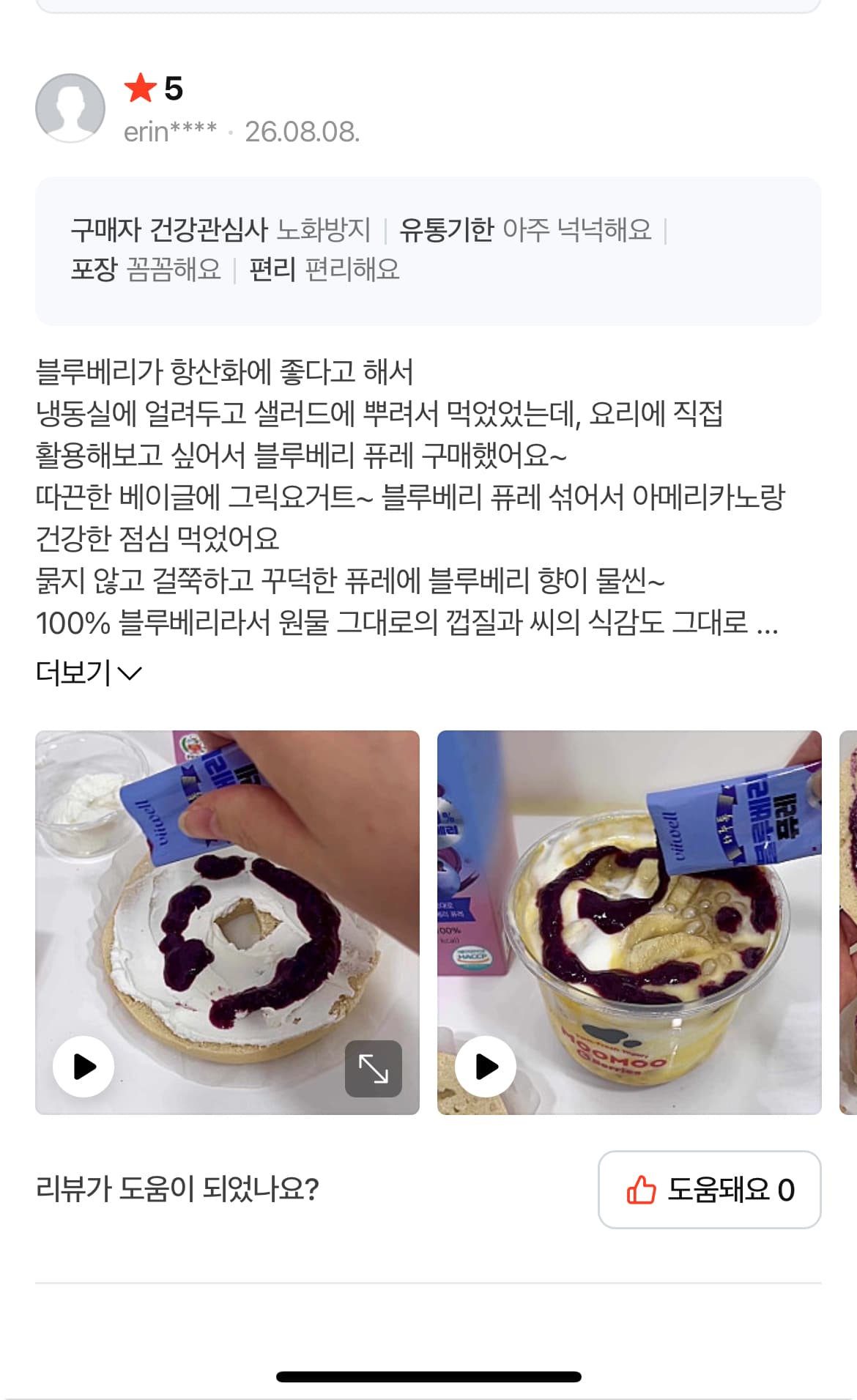 하루톡 블루베리 퓨레 체험단 모집