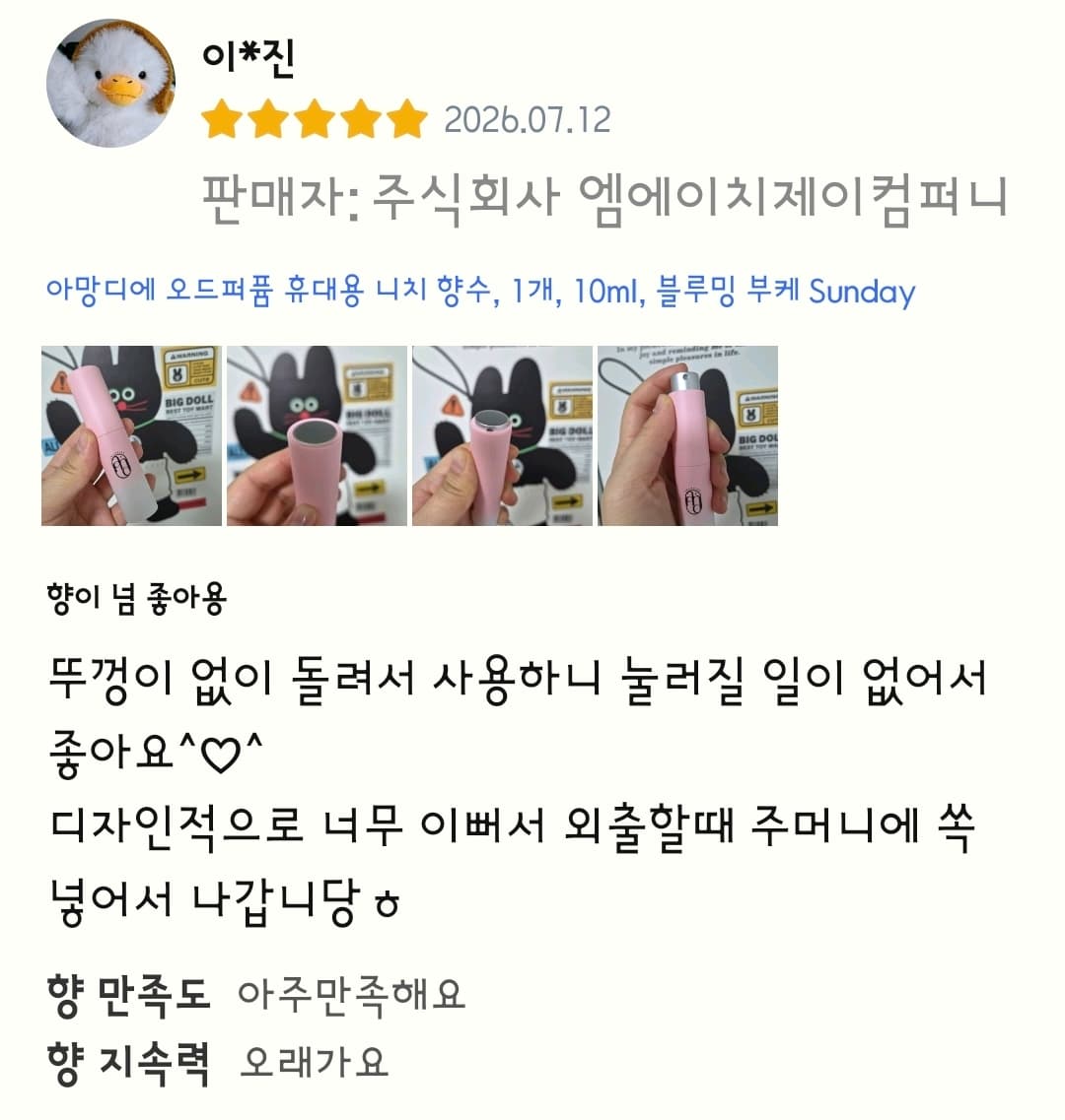 아망디에 블루밍 부케 니치 향수 오드퍼퓸 10ml