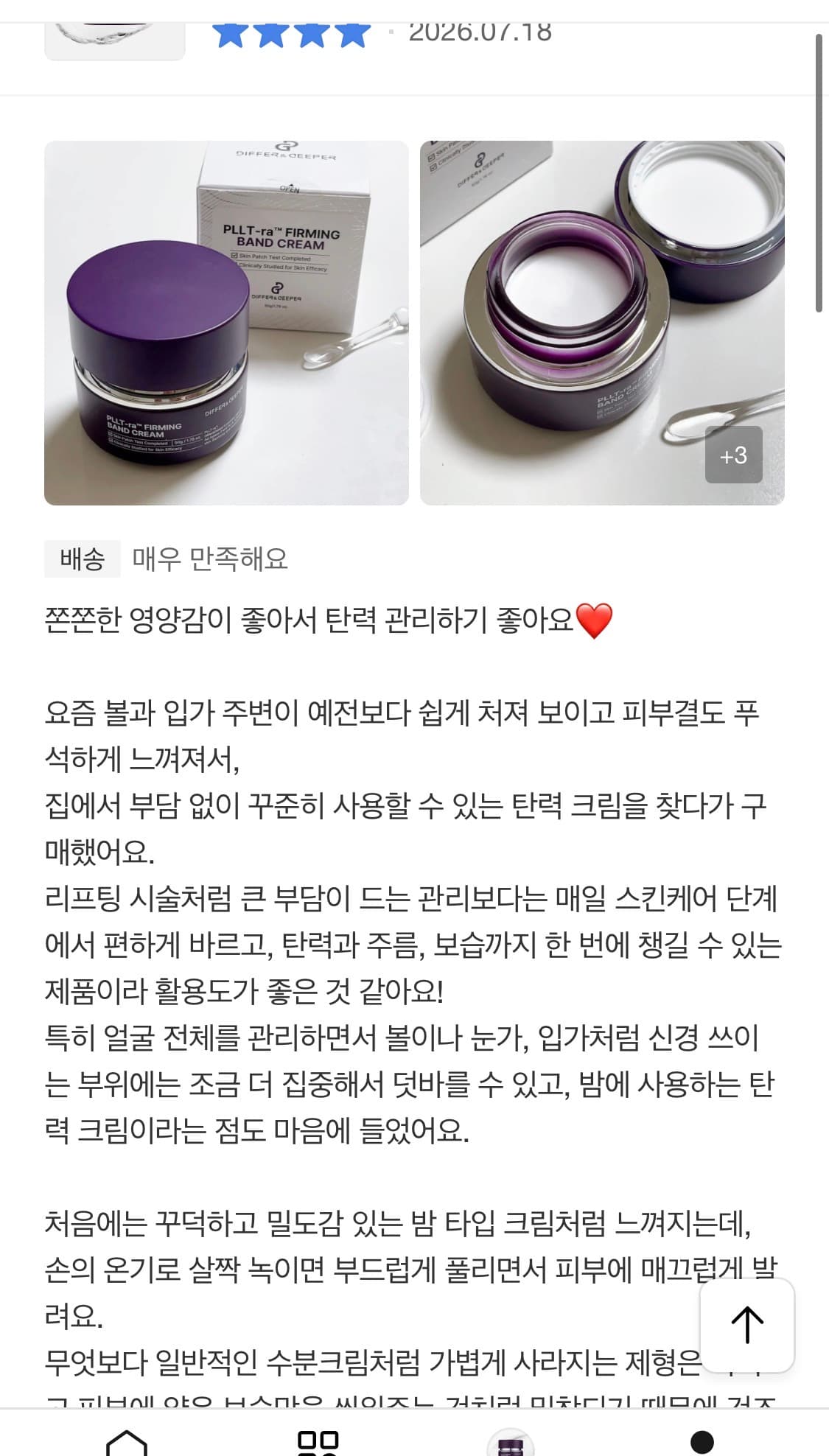 디퍼앤디퍼 피엘트라 퍼밍 밴드크림 탄력 리프팅 딥프팅크림 50g