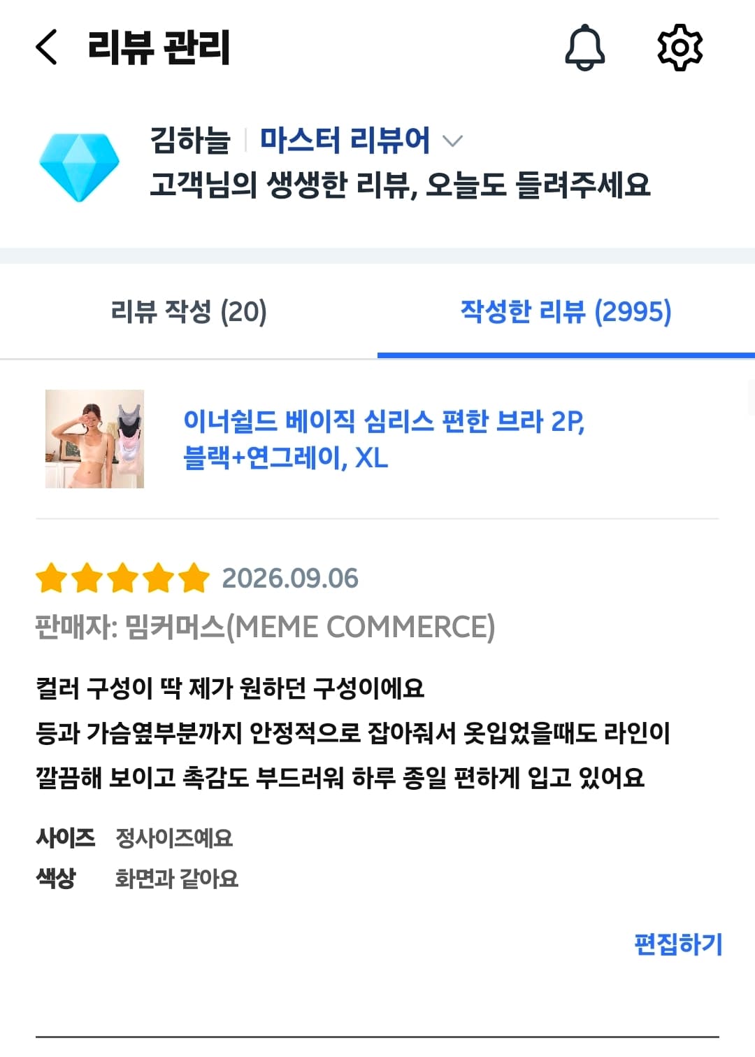 심리스 브라 2매세트 (프로모션 할인중)