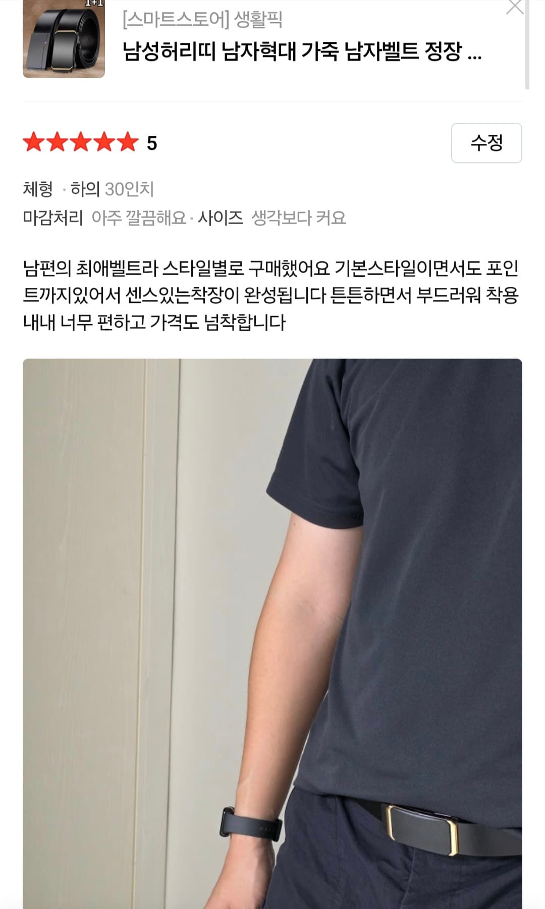 벨트1+1