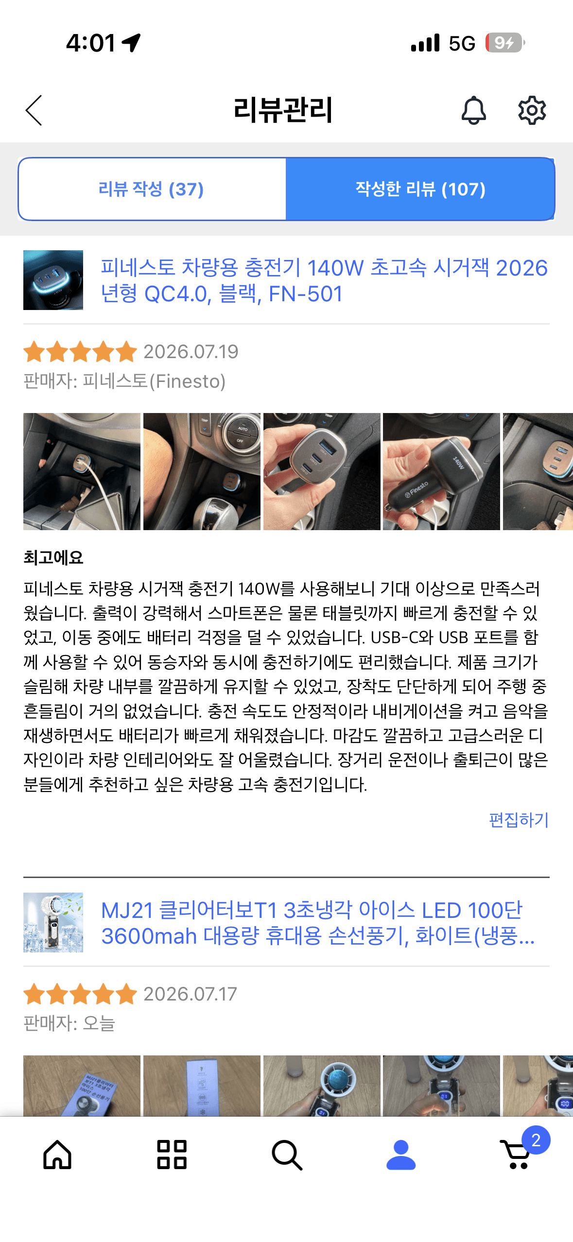피네스토 차량용 시거잭 충전기 140W 쿠팡 모집