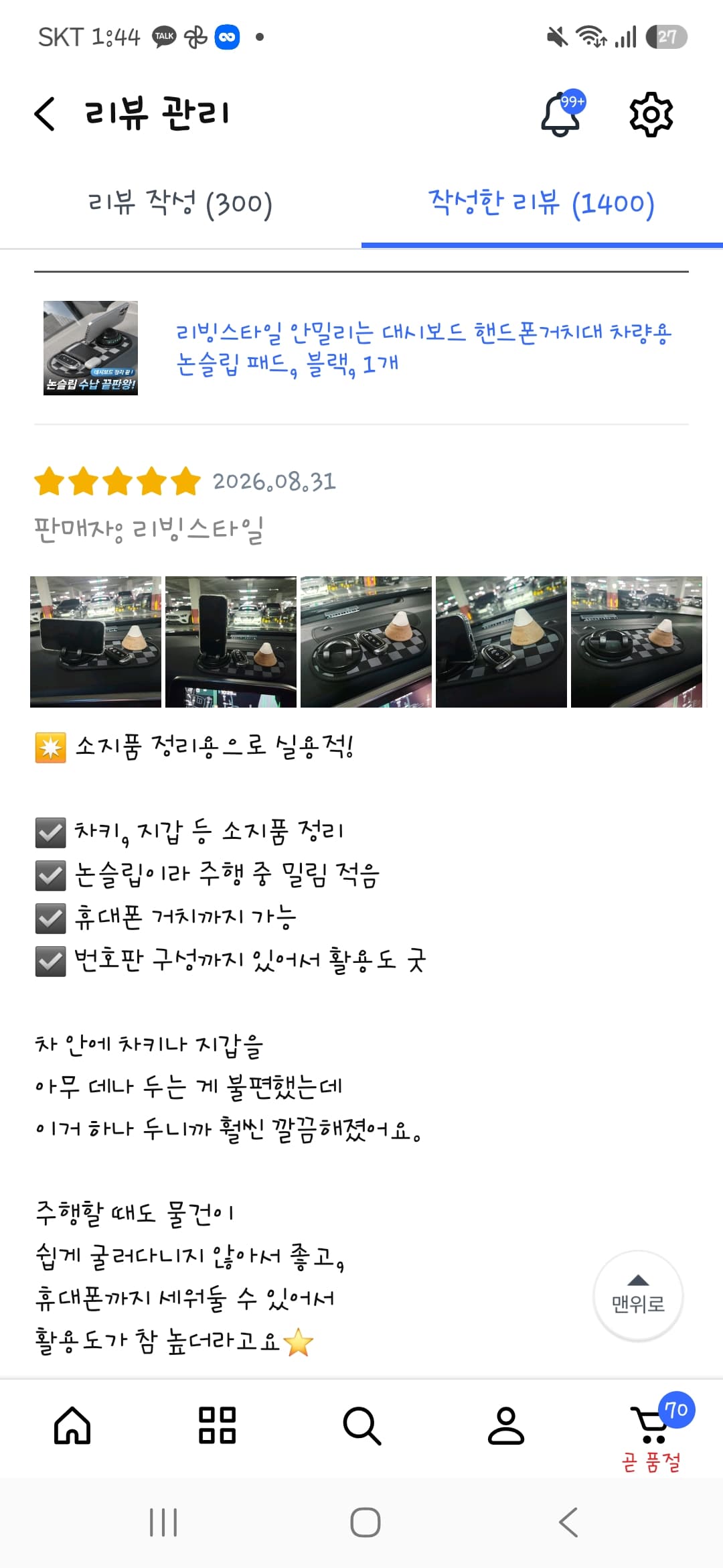 차량용 논슬립 거치대