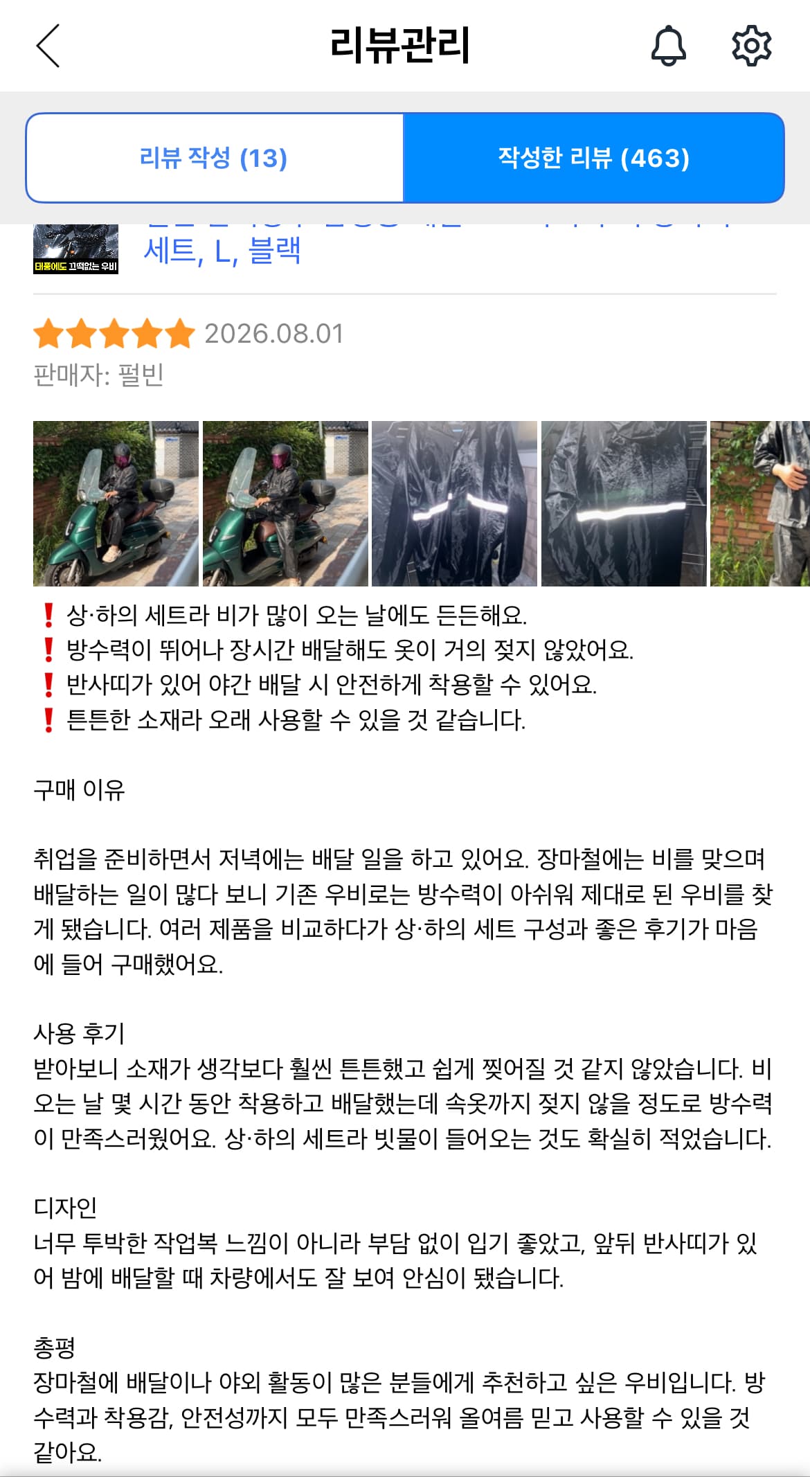 오토바이 우비 상하의 세트